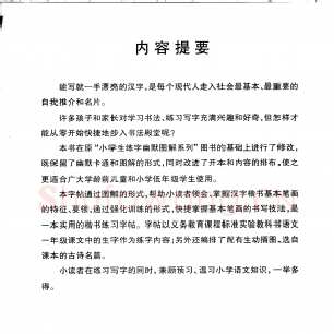 高甬春 从零开始学硬笔书法(下册).pdf