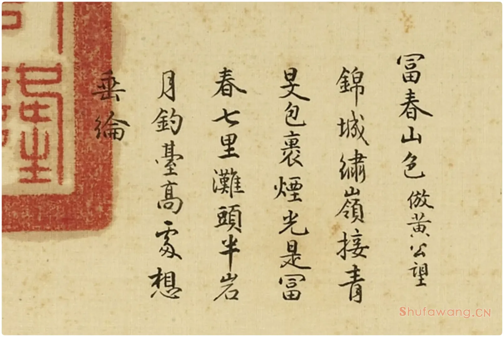 清·周鲲《仿黄公望富春山色》山水画局部 (6)