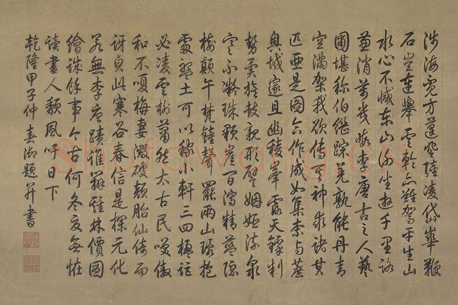 清高宗乾隆皇帝行书书法题跋