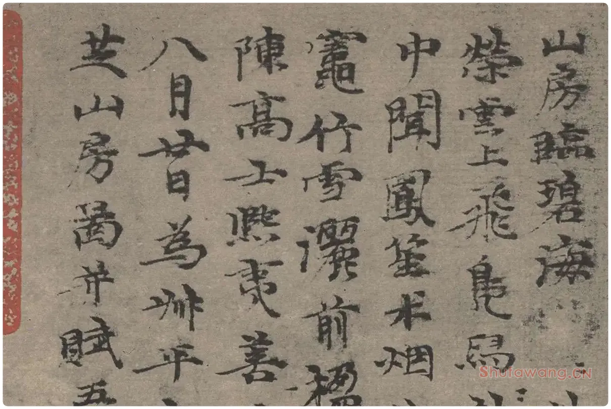 倪瓒山水画《瓒紫芝山房图》高清大图局部细节 (10)