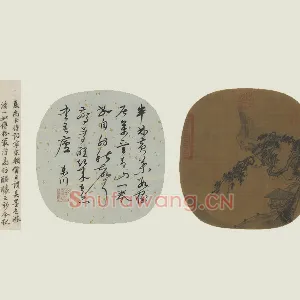 宋《夏圭山水》书画扇面