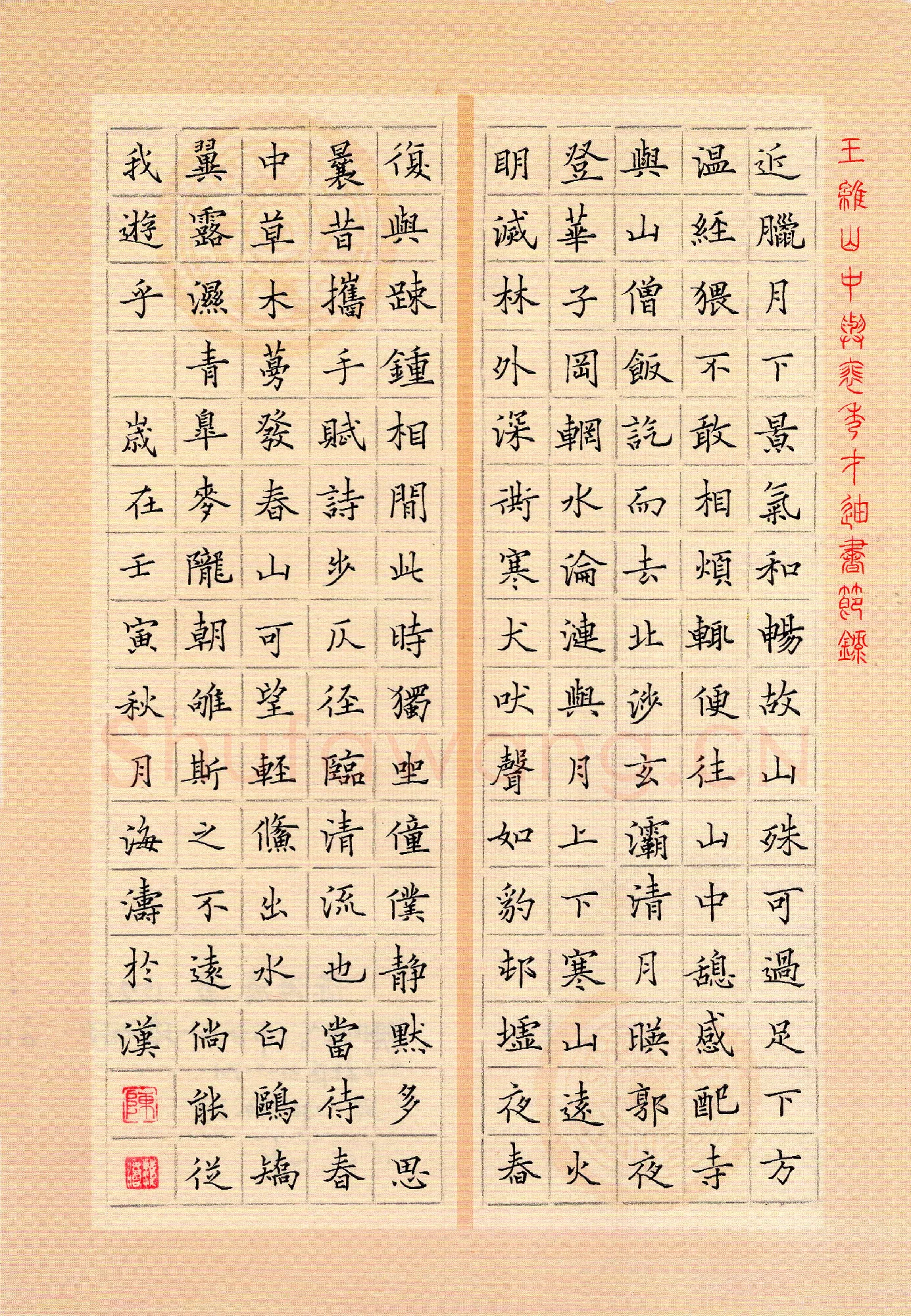 陈海涛(楷书 优秀奖)硬笔书法大赛获奖作品,陈海涛硬笔书法作品