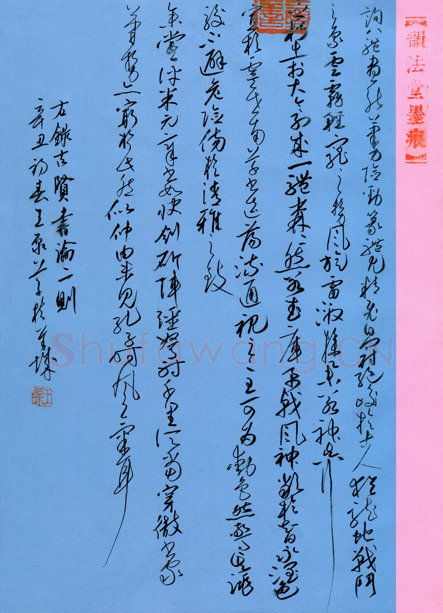 王泵(成人组 草书 铜奖)硬笔书法大赛获奖作品,王泵硬笔书法作品