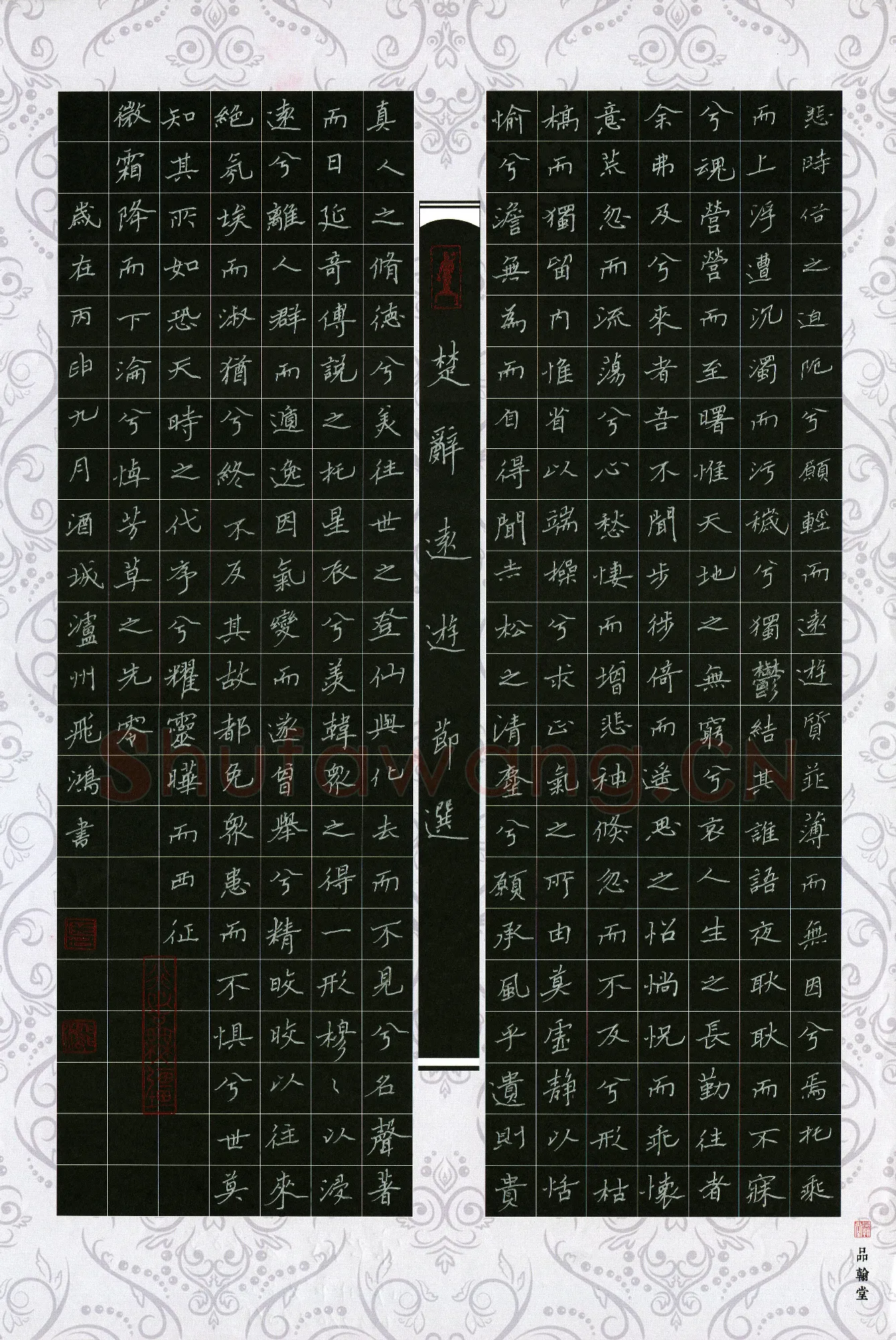 宋飞鸿(成人组)硬笔书法大赛入围作品选登,宋飞鸿硬笔书法作品