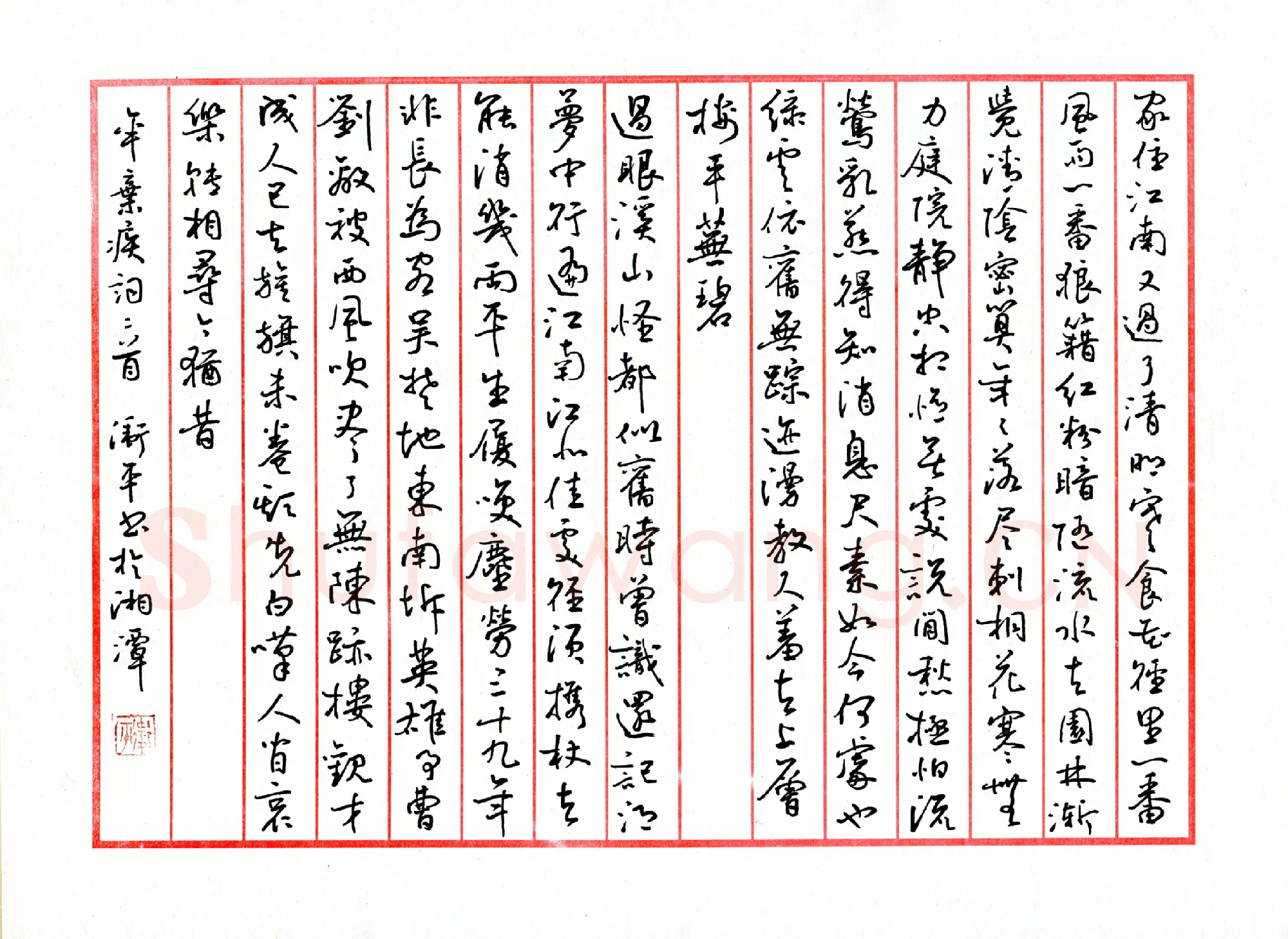 唐卫平（吉林省松原市）硬笔书法作品欣赏，唐卫平(成人组优秀奖)硬笔书法大赛作品