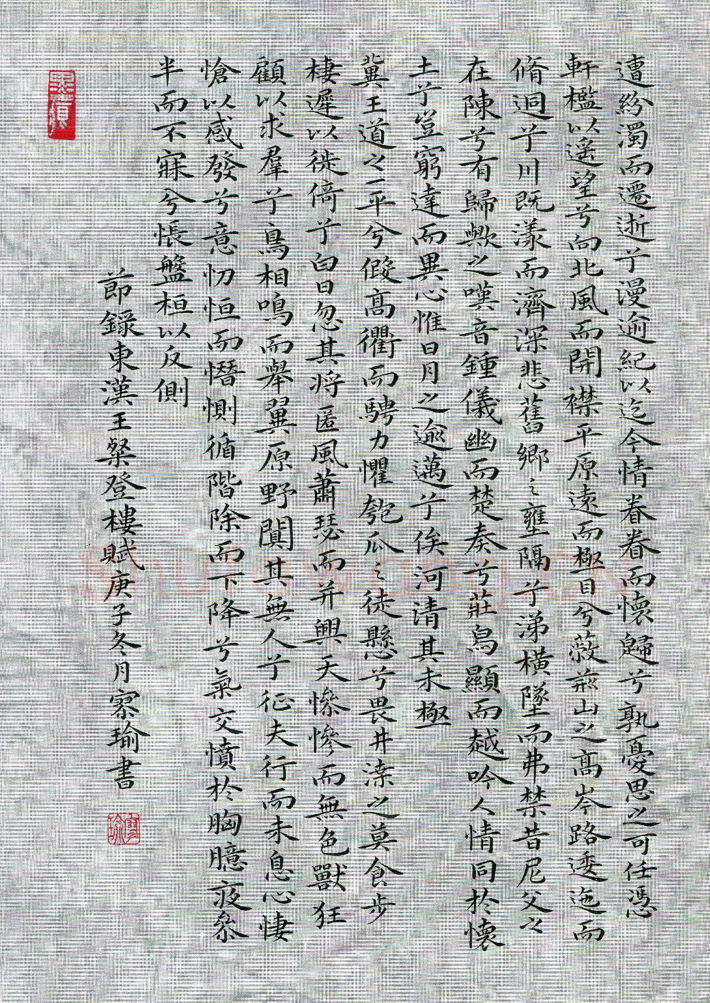 廖瑜(成人组 楷书 优秀奖)硬笔书法大赛获奖作品,廖瑜硬笔书法作品