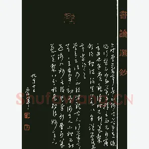 硬笔书法大赛(成人组 金奖)花爱军(北京市)硬笔书法作品图片欣赏
