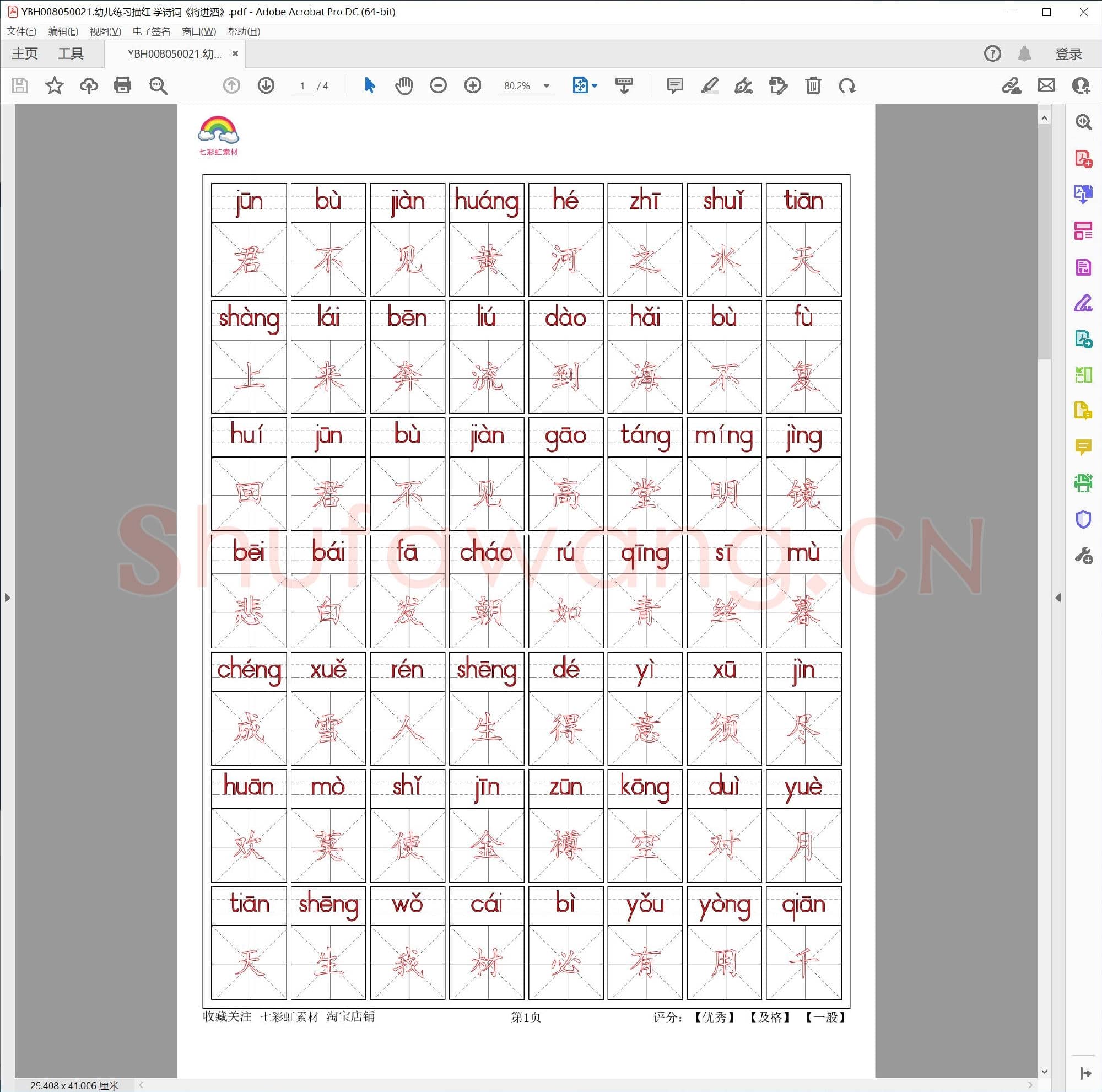 幼儿硬笔书法字帖教学资料大全_21