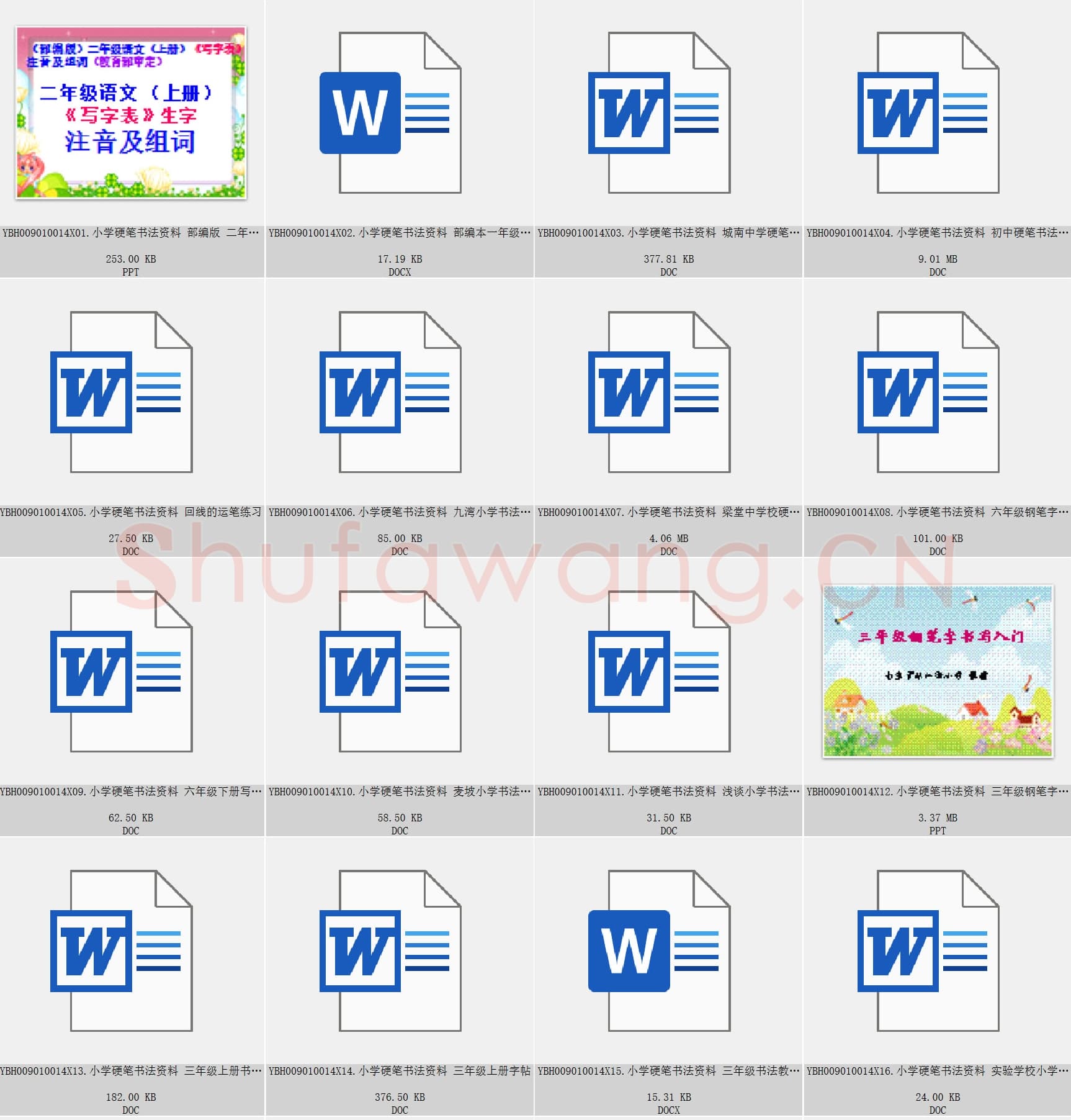 儿童硬笔书法控笔训练资料_10014