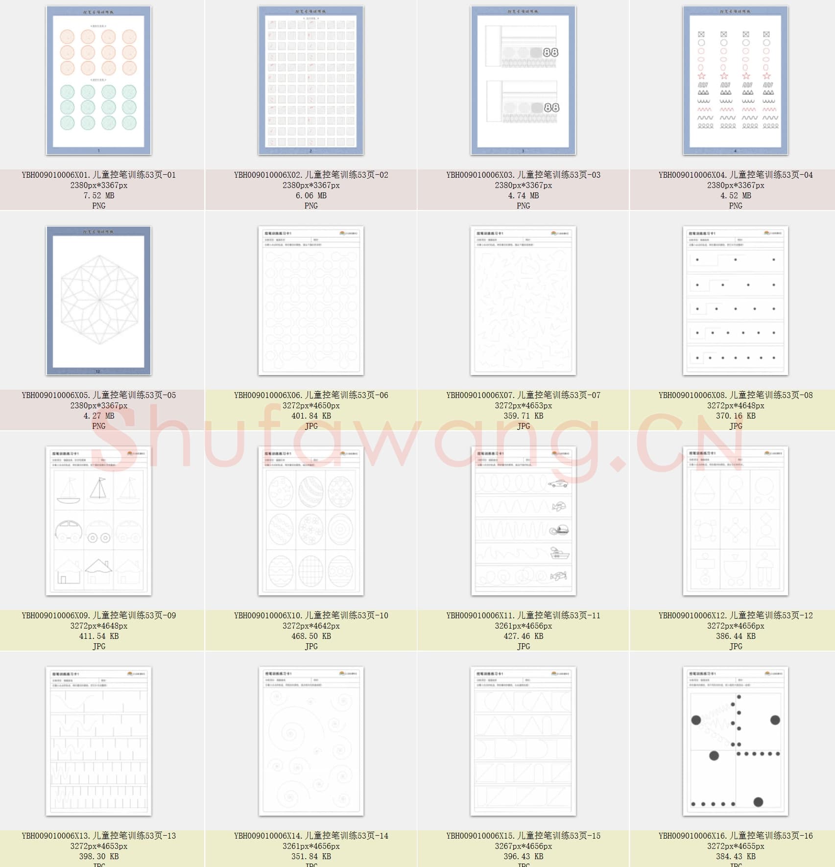 儿童硬笔书法控笔训练资料_10006