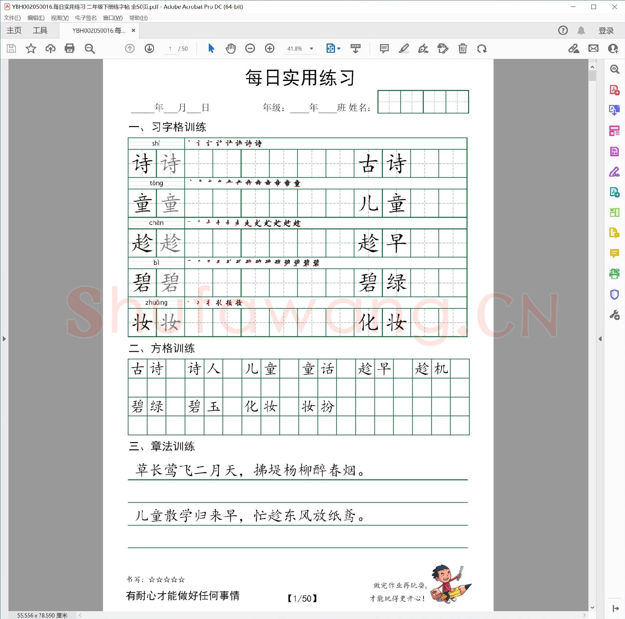 小学2年级 语文 同步课堂 生字练习相关字帖合集_50016