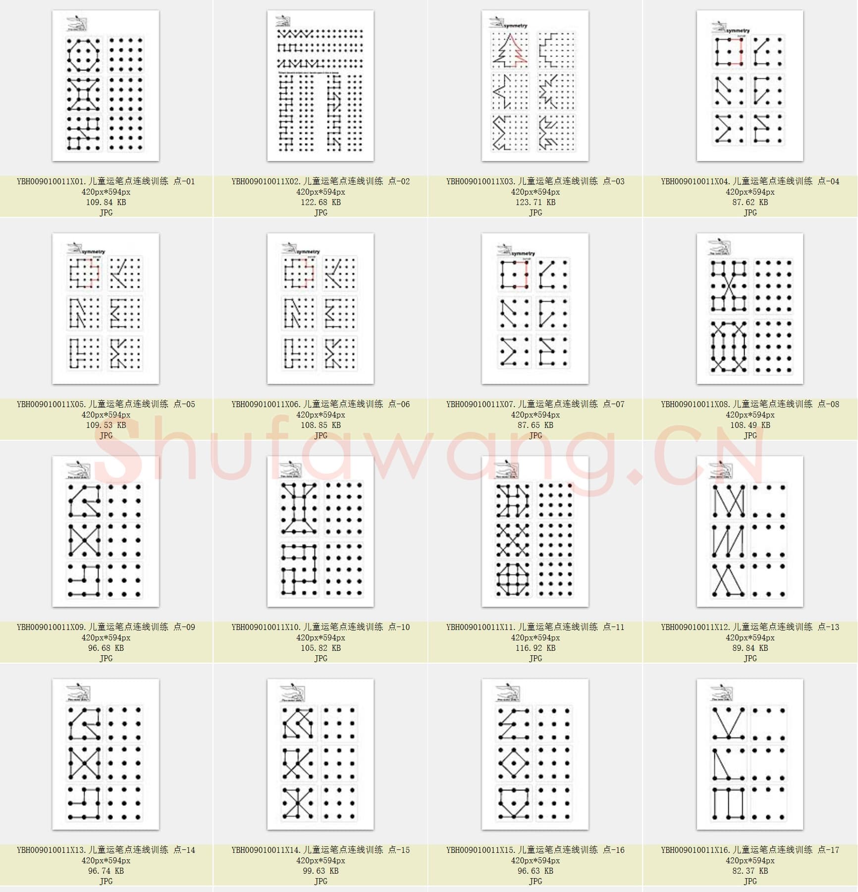 儿童硬笔书法控笔训练资料_10011