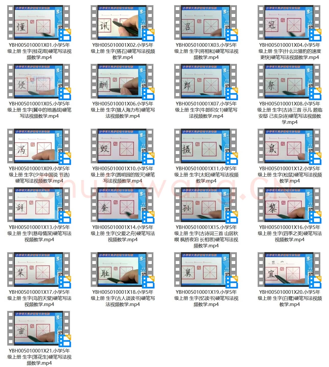 小学5年级 语文 同步课堂 生字练习相关字帖合集_1