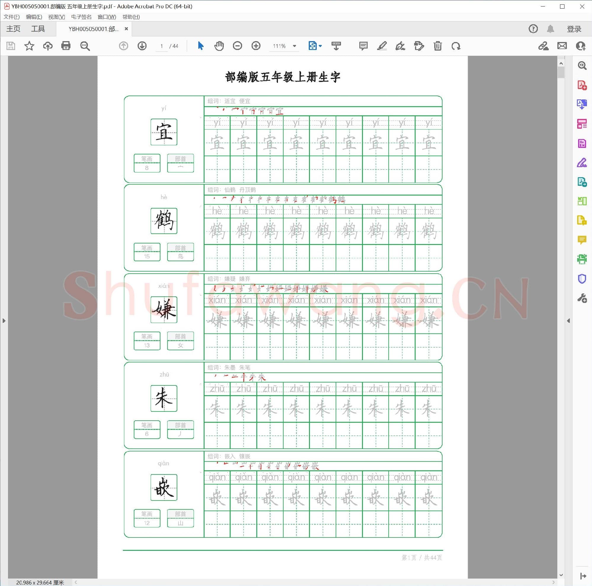 小学5年级 语文 同步课堂 生字练习相关字帖合集_50001