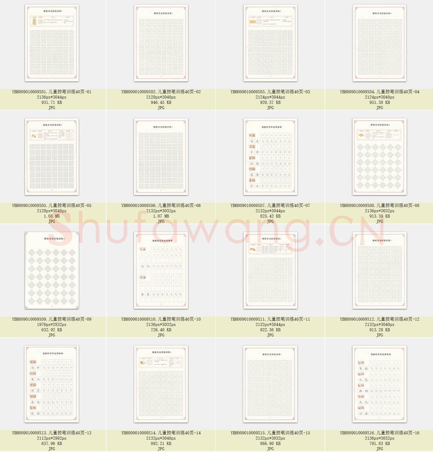 儿童硬笔书法控笔训练资料_10009