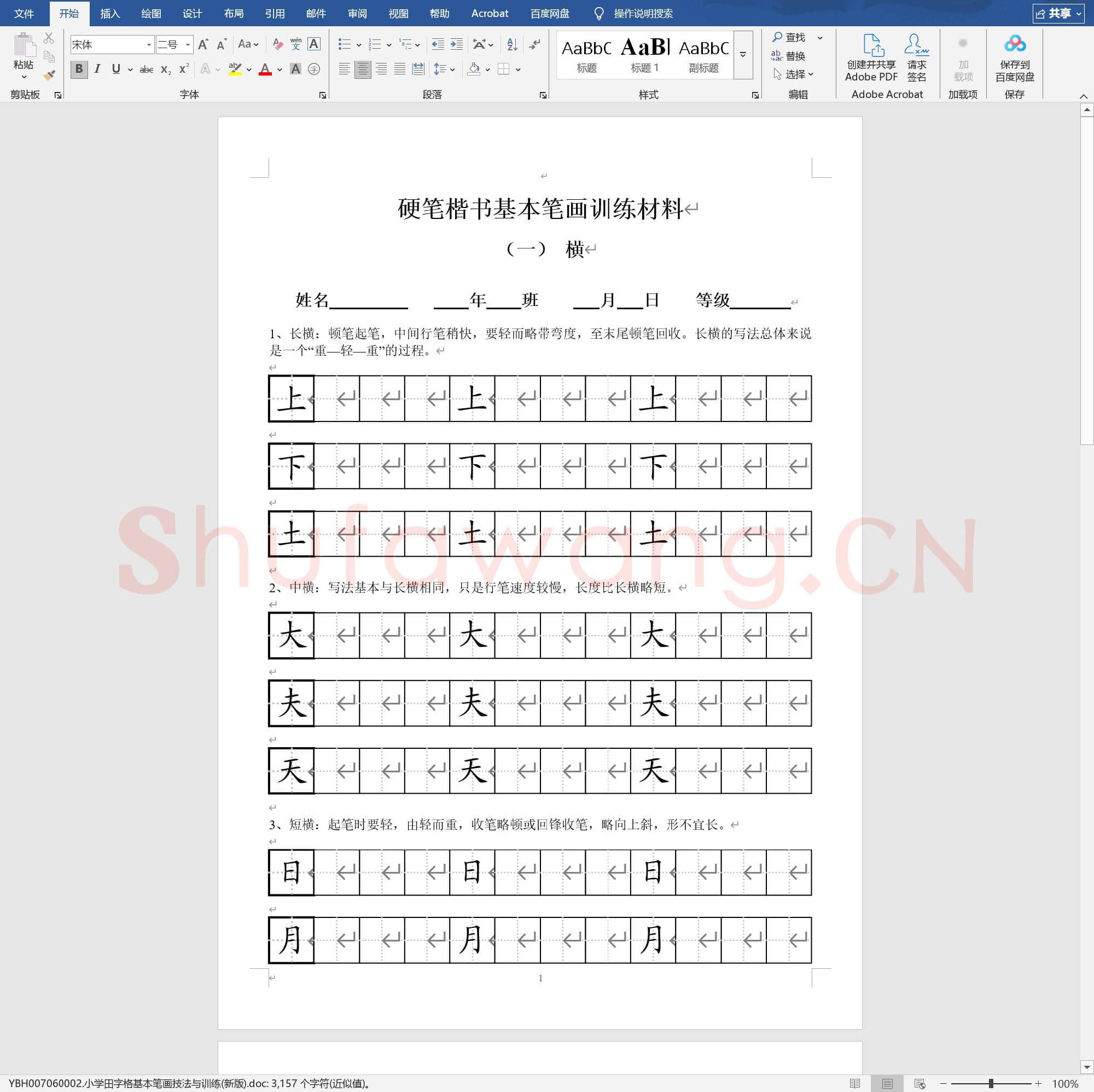 小学1-6年级同步专用练习字帖_5