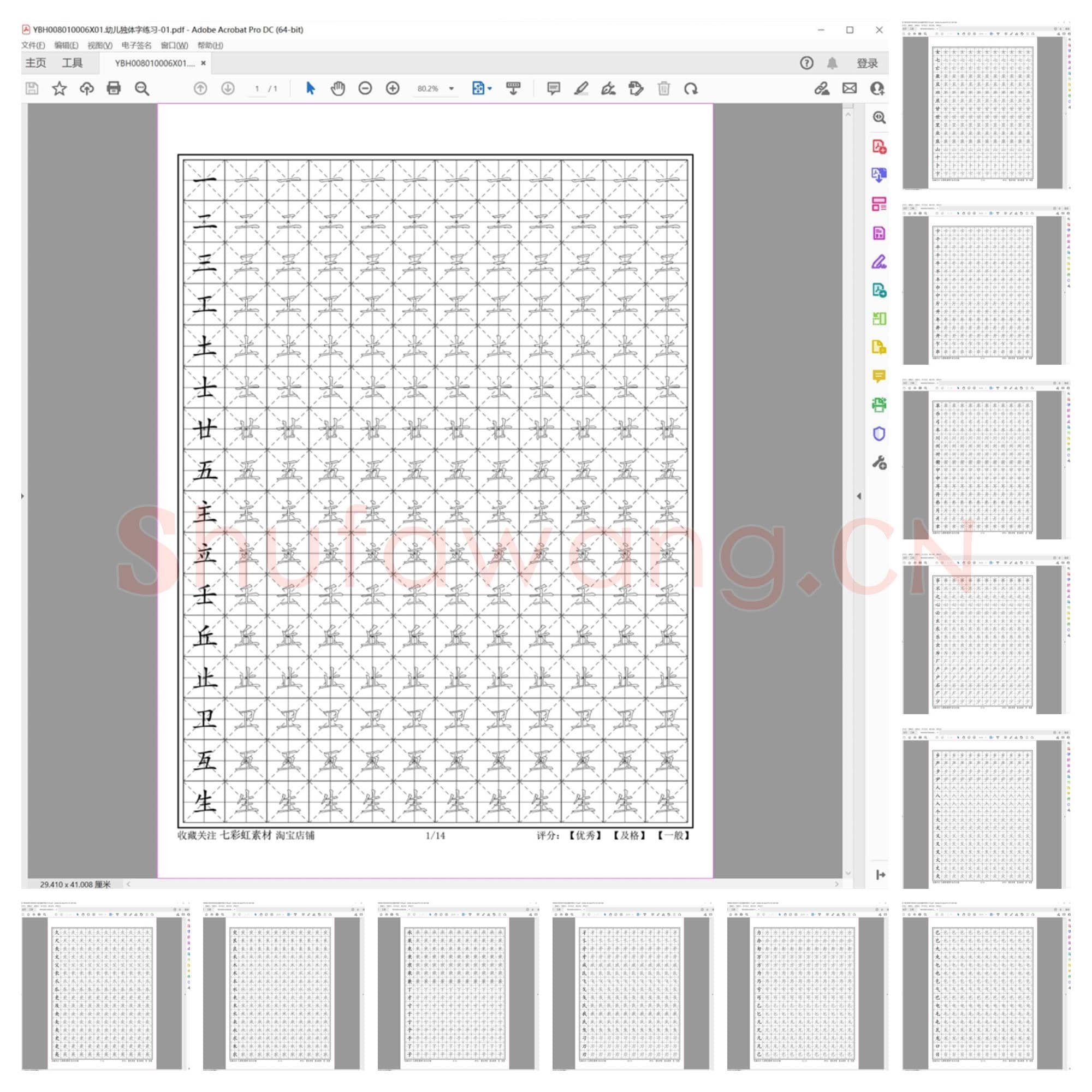 幼儿硬笔书法字帖教学资料大全_6