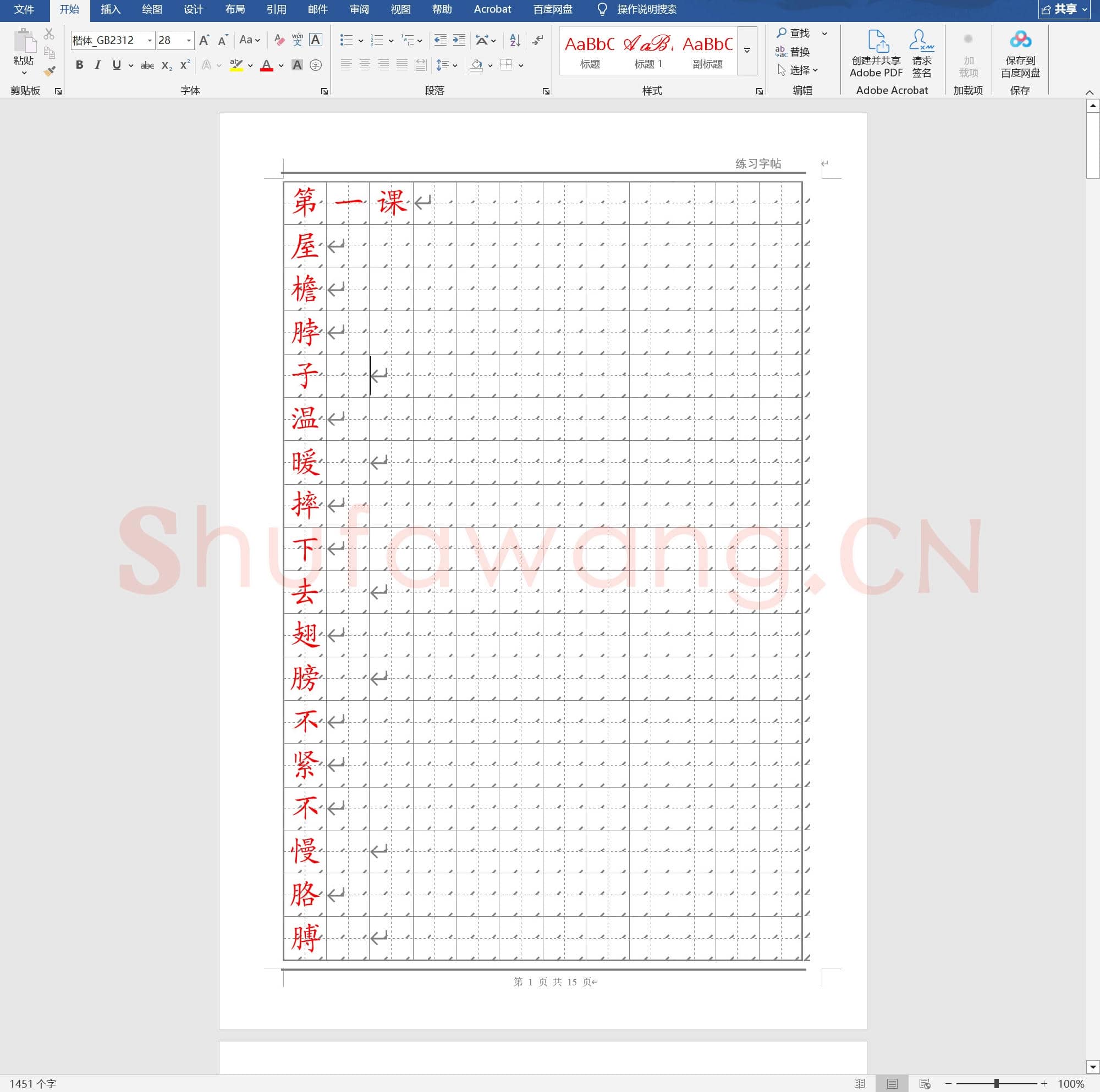 小学5年级 语文 同步课堂 生字练习相关字帖合集_60001