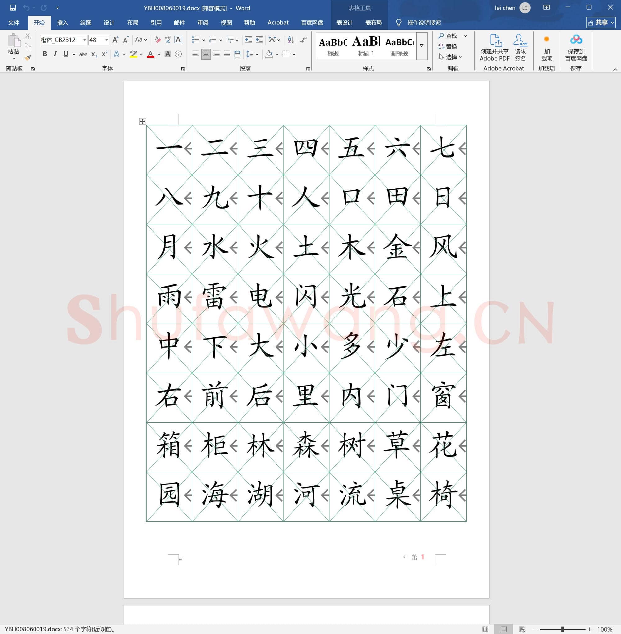 幼儿硬笔书法字帖教学资料大全_19