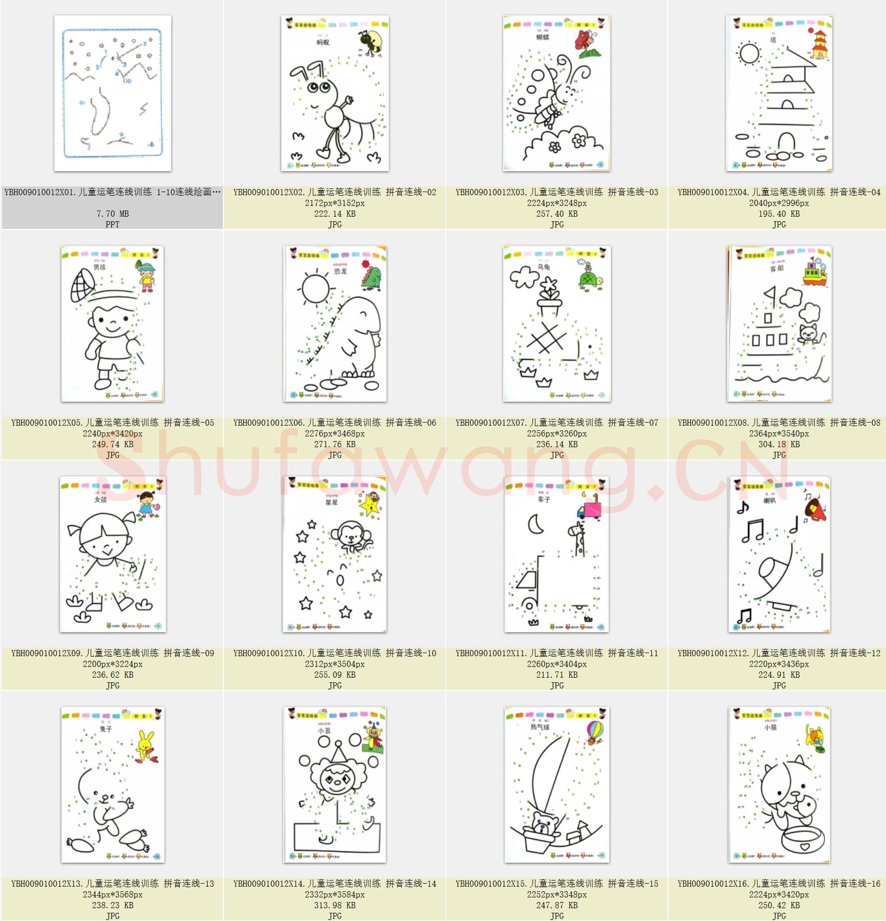 儿童硬笔书法控笔训练资料_10012