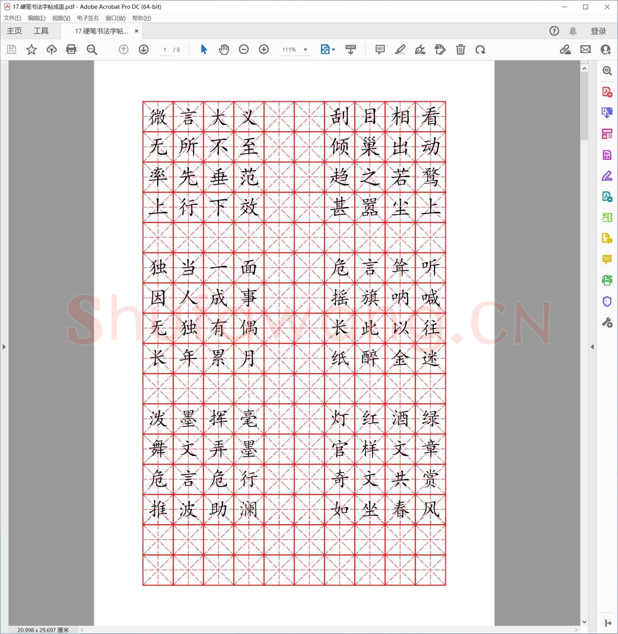硬笔书法 正楷练习字帖集锦 共36套-17
