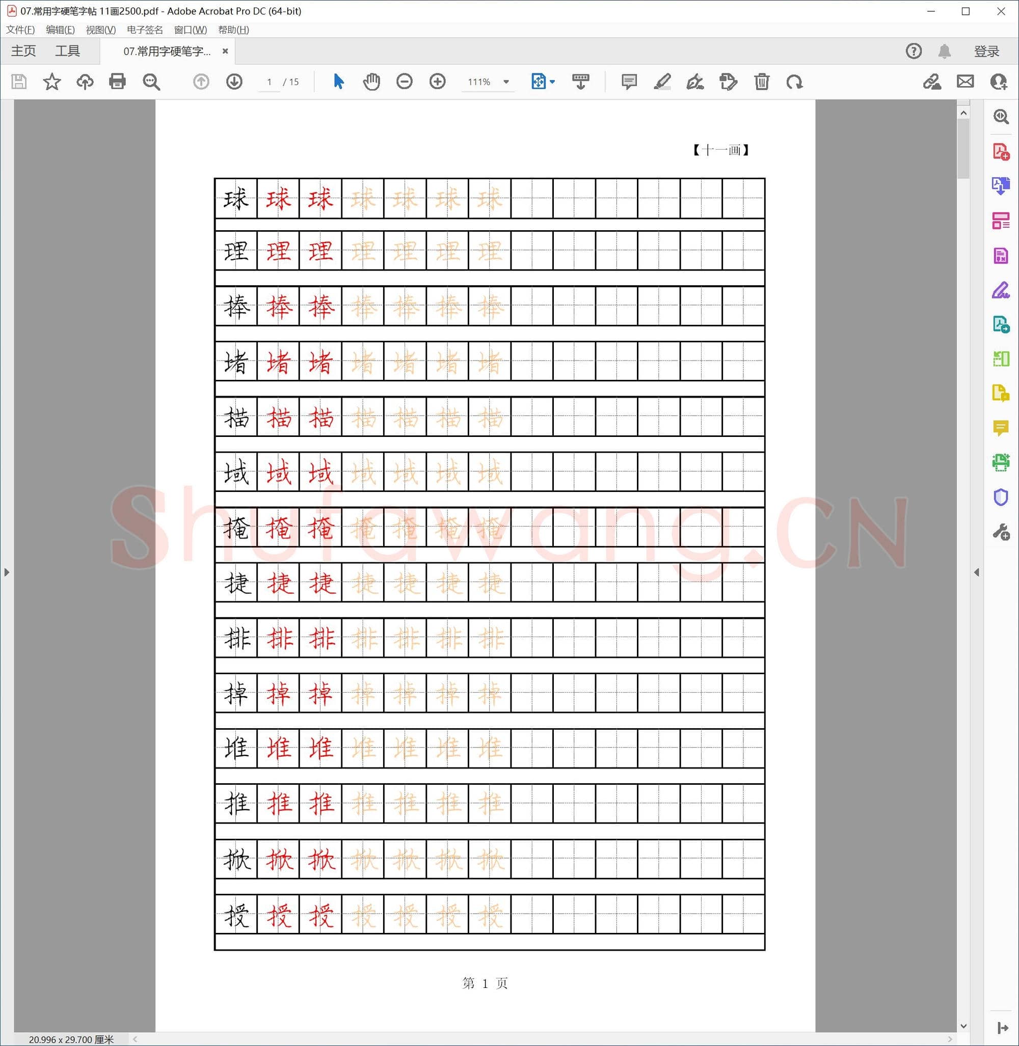 硬笔书法楷书正楷字帖合集共42套-7