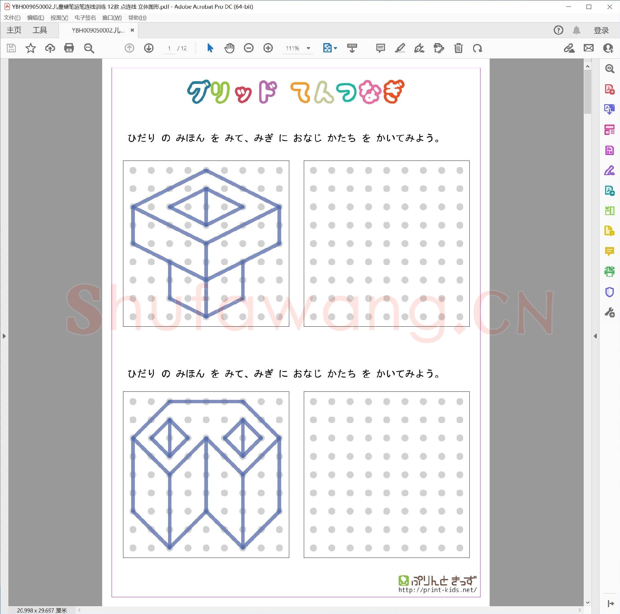 儿童硬笔书法控笔训练资料_50002