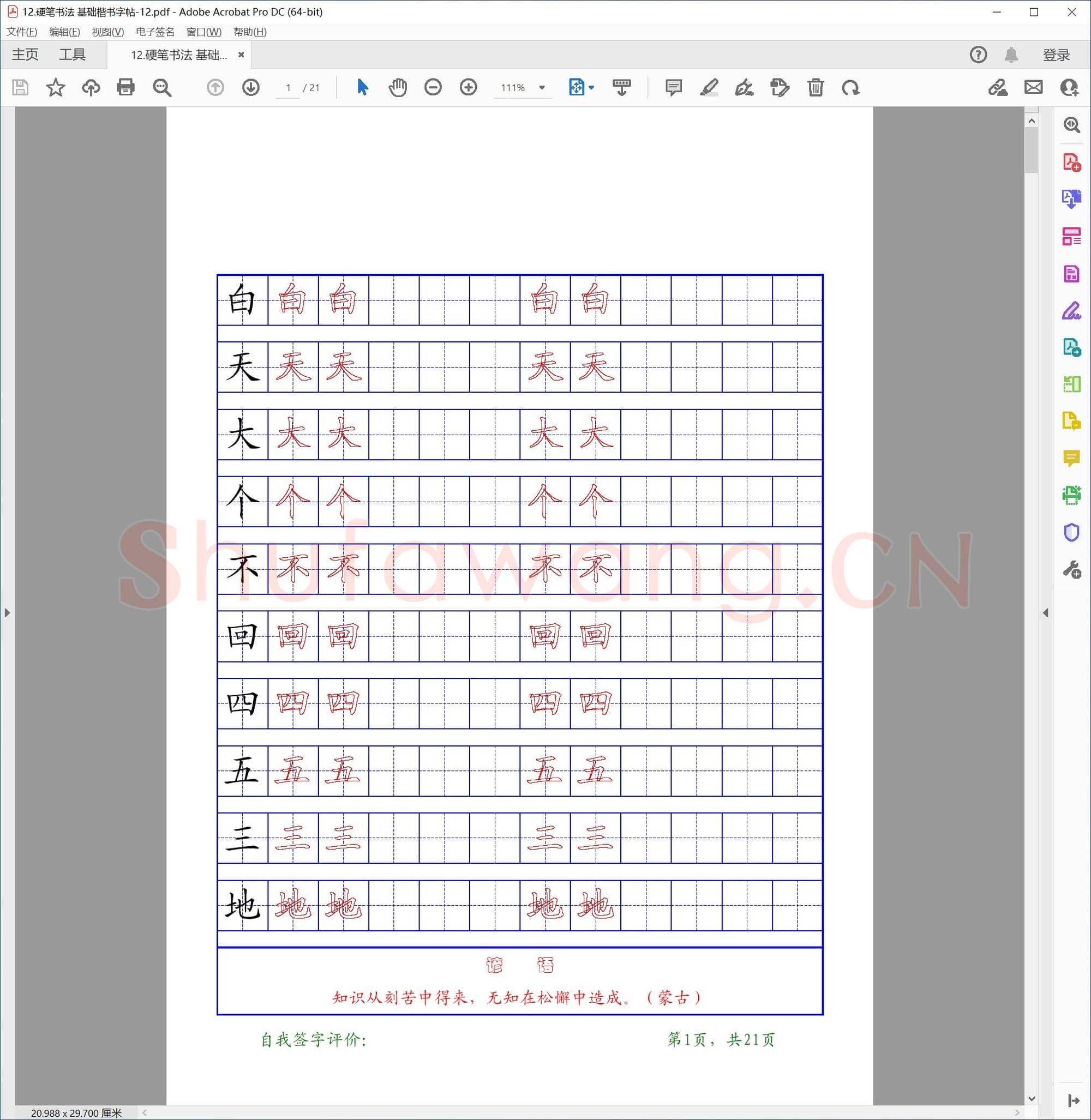 硬笔书法 基础楷书字帖精选 共27套样式预览4