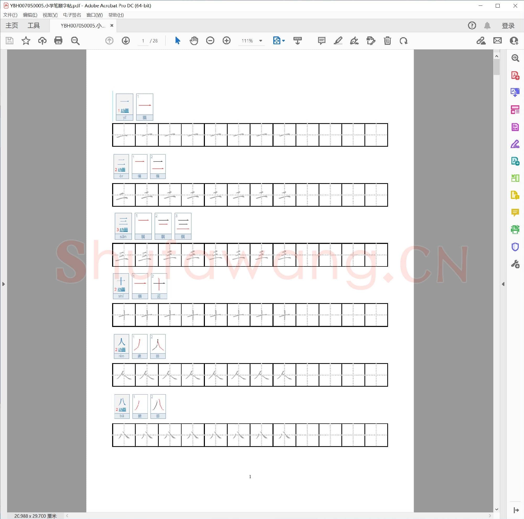 小学1-6年级同步专用练习字帖_3