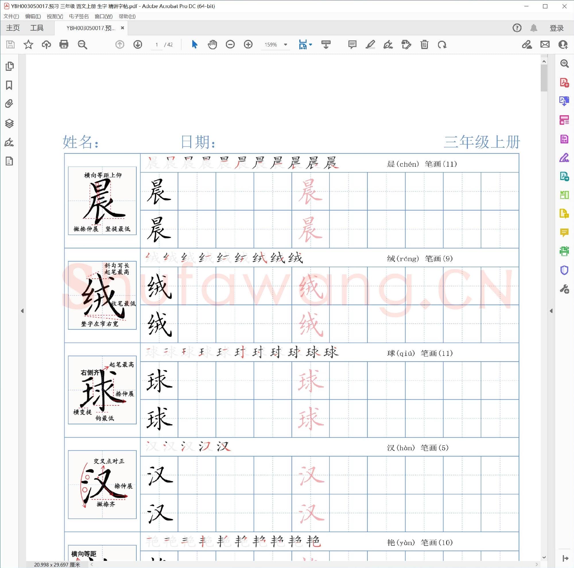 小学3年级 语文 同步课堂 生字练习相关字帖合集50017