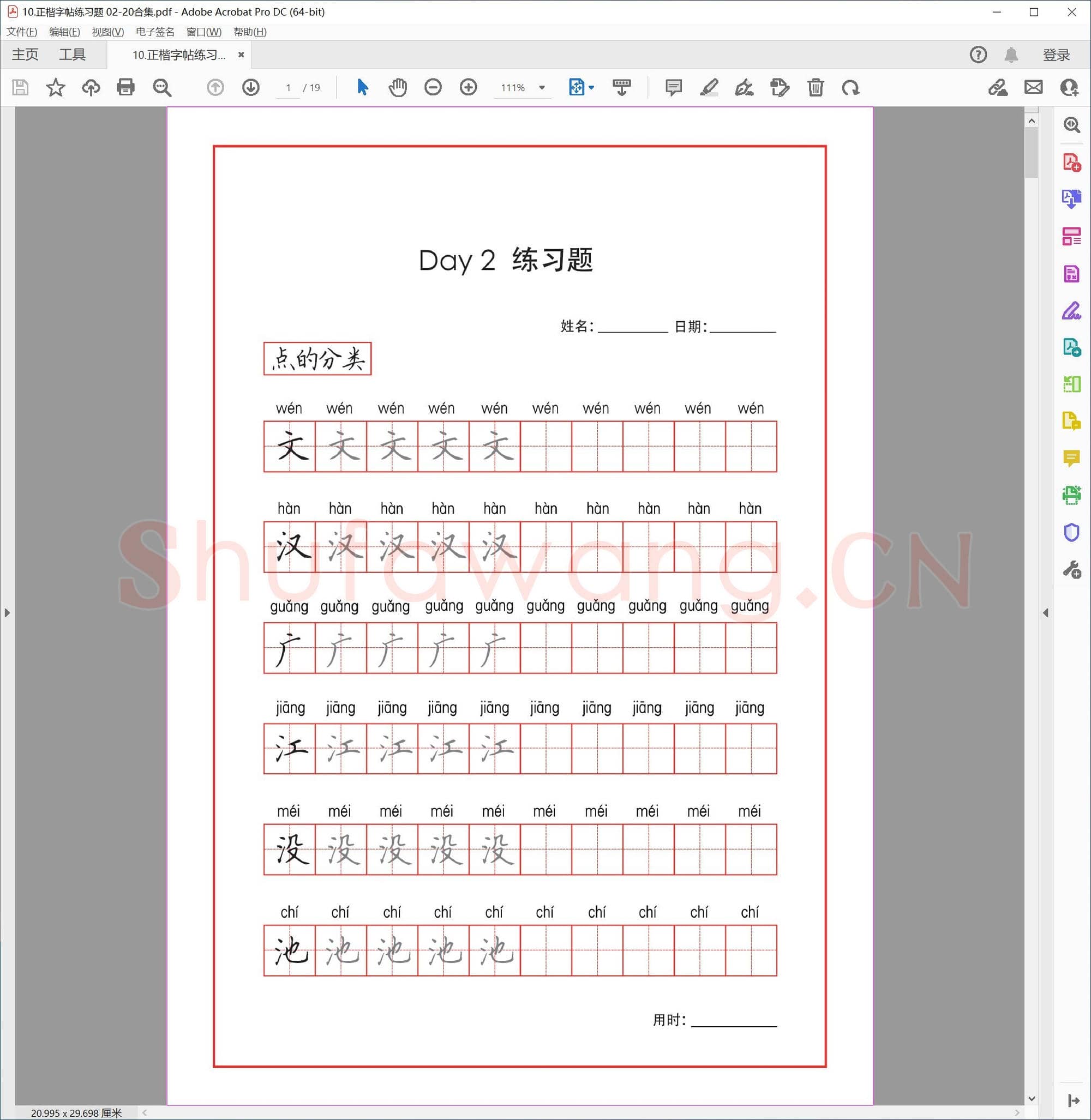 硬笔书法 正楷练习字帖集锦 共36套-10