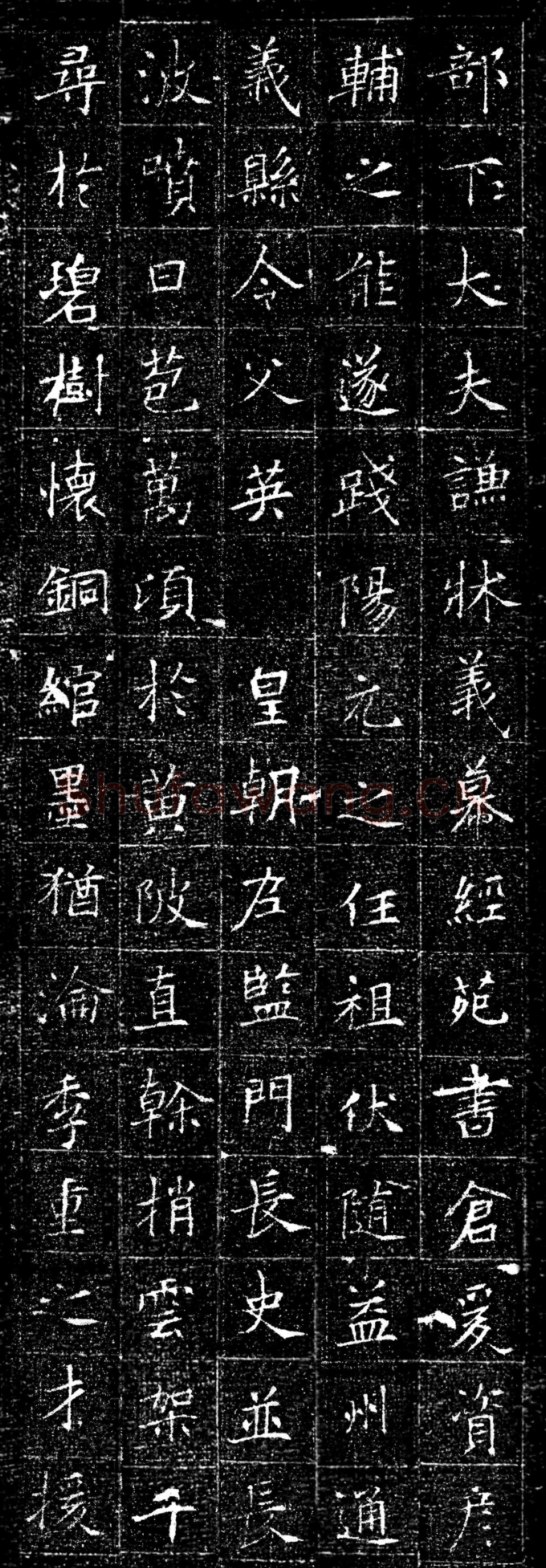 唐代书法《冯承素墓志》欣赏-2