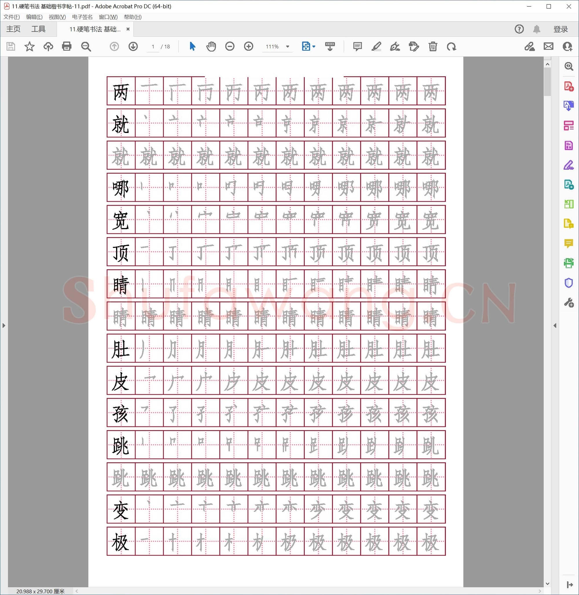 硬笔书法 基础楷书字帖精选 共27套样式预览3