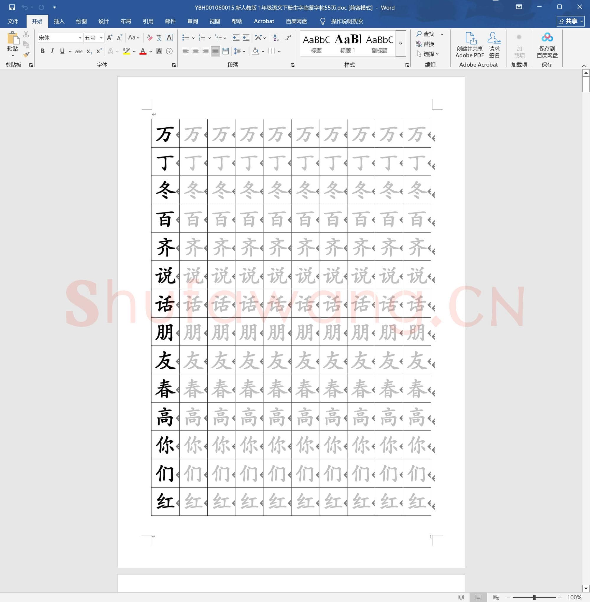 小学1年级 语文 同步课堂 生字练习相关字帖合集_5
