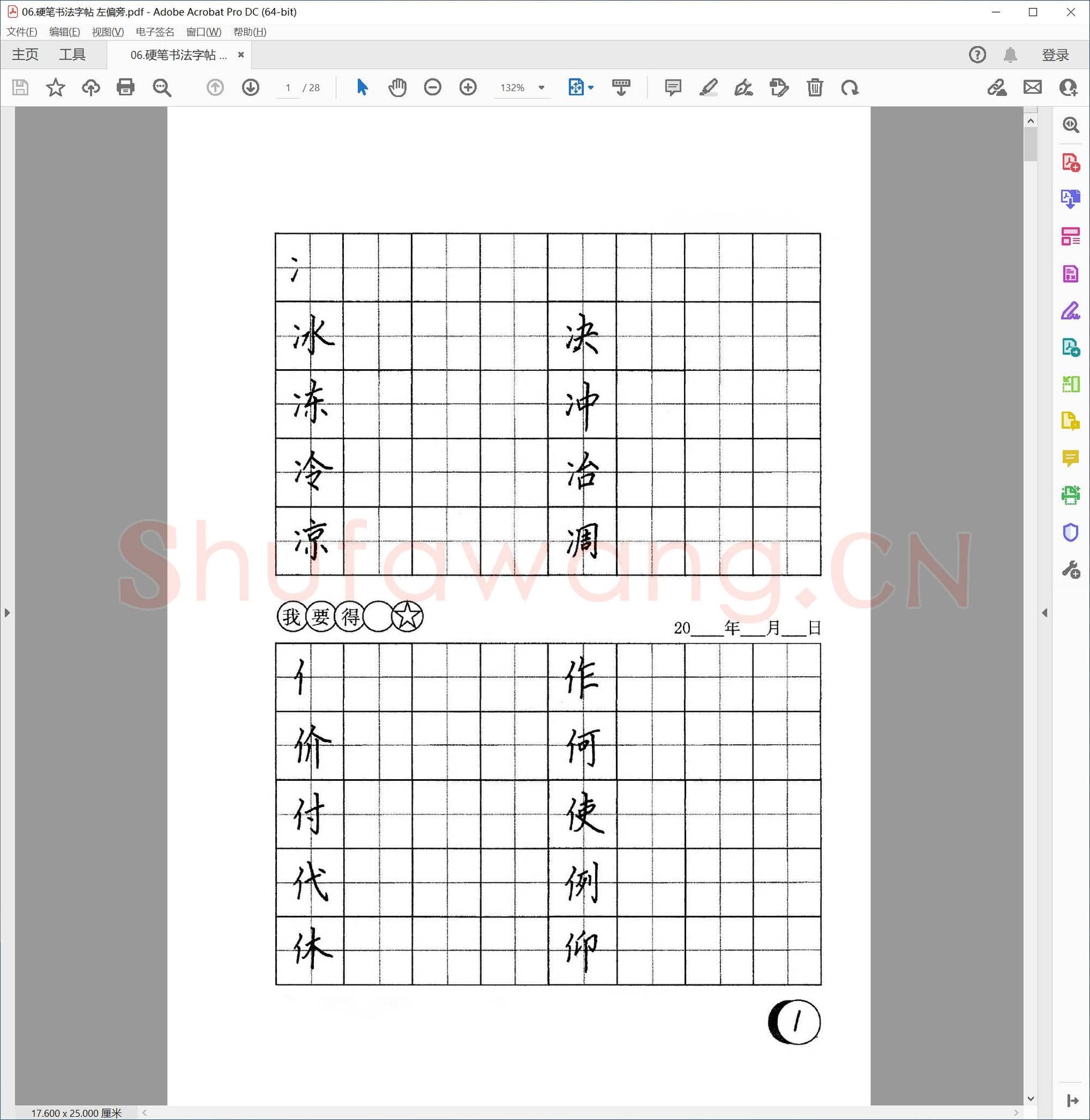 硬笔书法 正楷练习字帖集锦 共36套-6