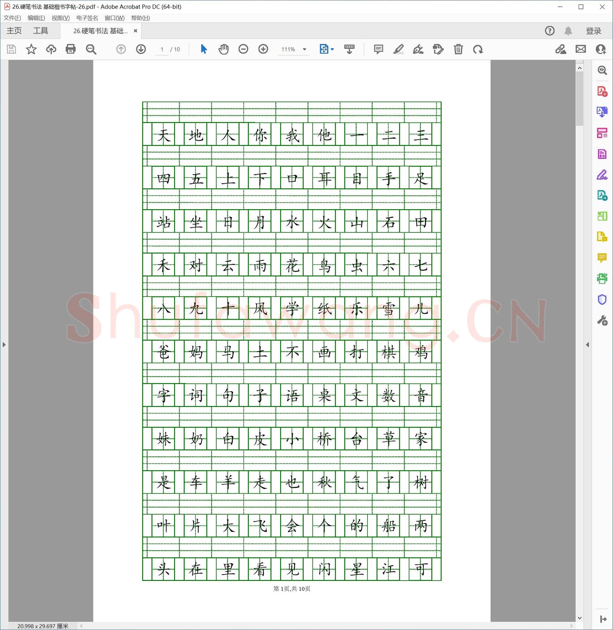 硬笔书法 基础楷书字帖精选 共27套样式预览7