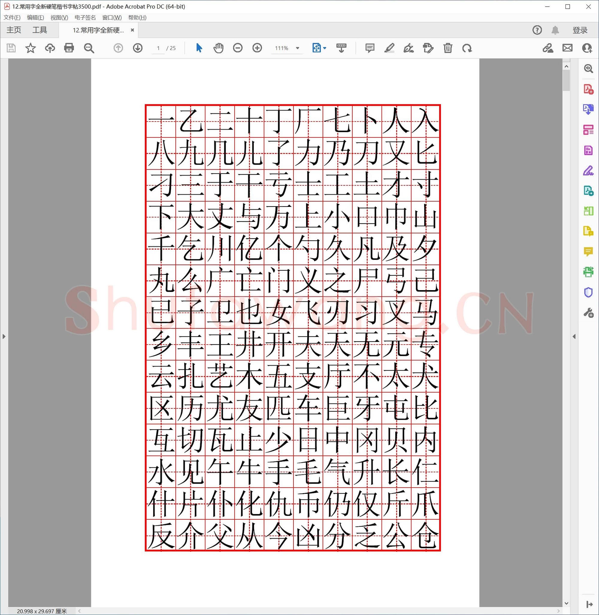 硬笔书法 正楷练习字帖集锦 共36套-12