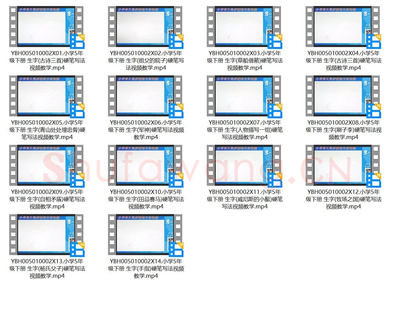 小学5年级 下册 同步课堂 生字 硬笔书法教学视频合集