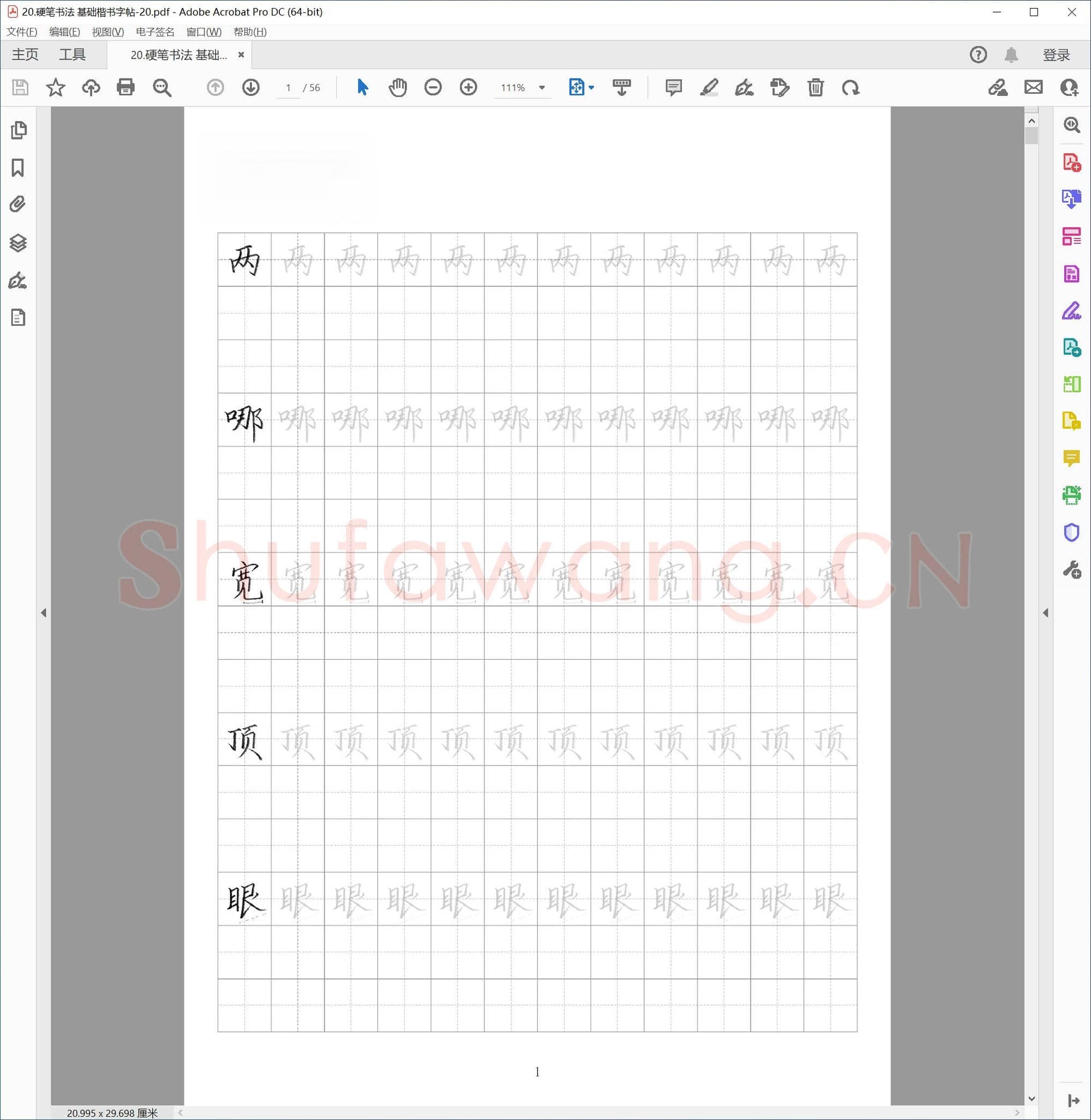 硬笔书法 基础楷书字帖精选 共27套样式预览6