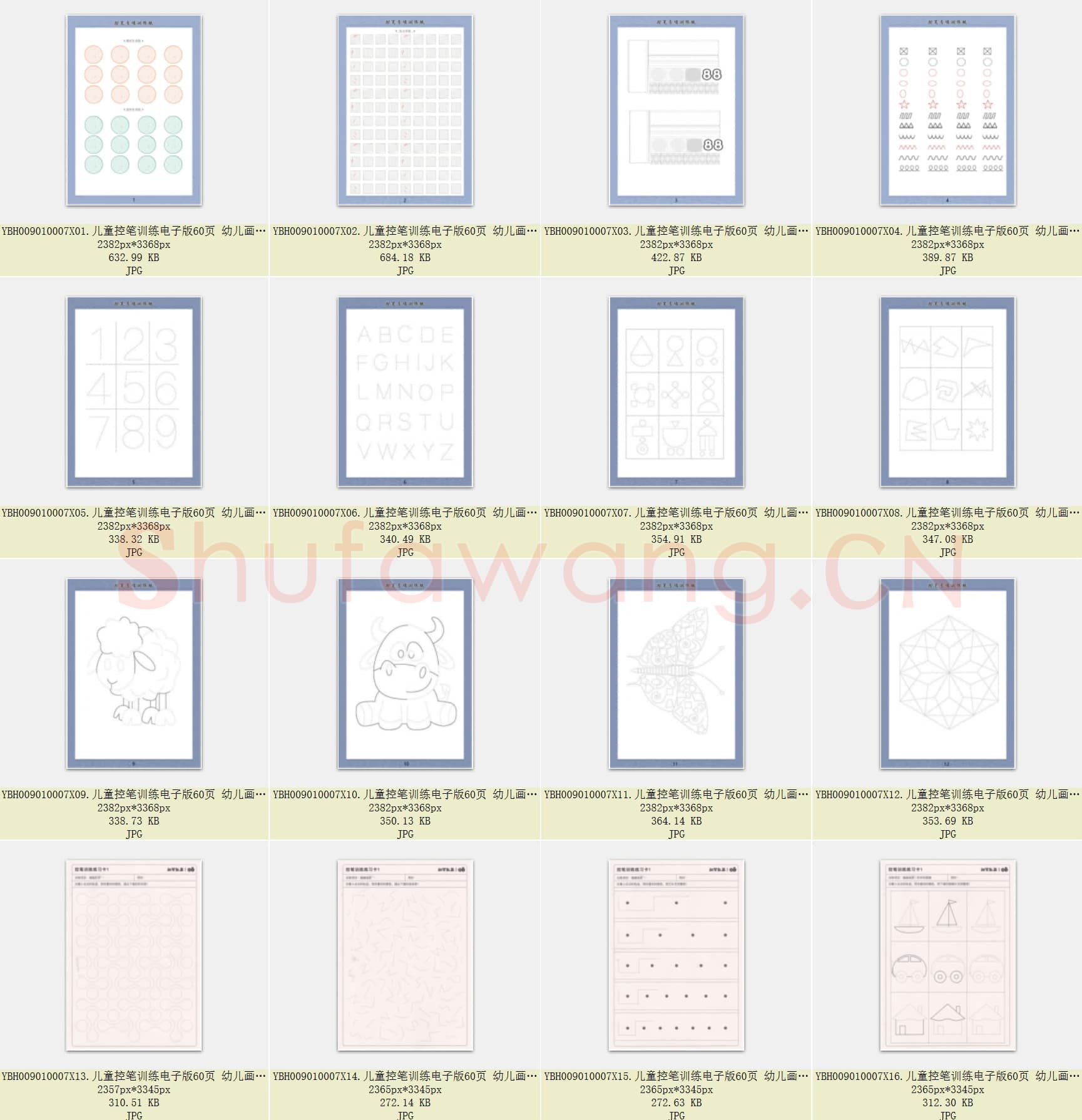 儿童硬笔书法控笔训练资料_10007