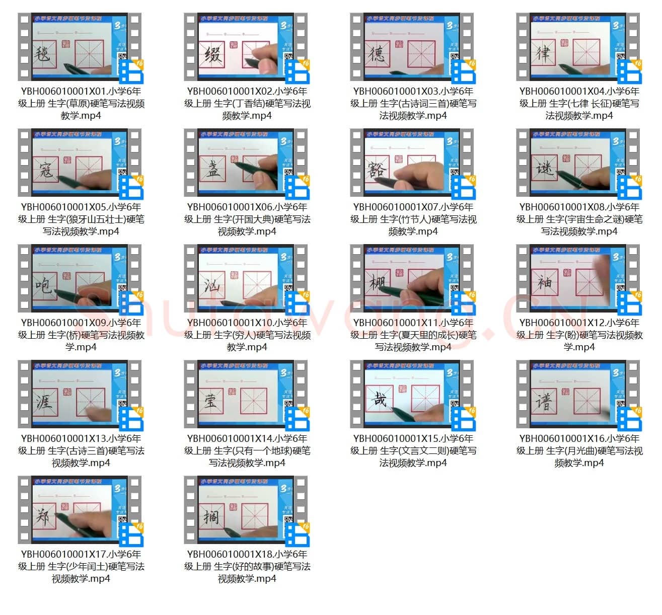 小学6年级 语文 同步课堂 生字练习相关字帖合集_1