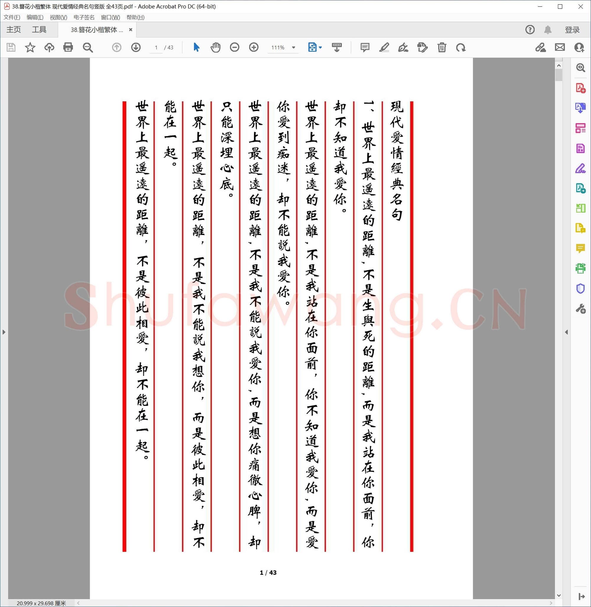 硬笔书法楷书正楷字帖合集共42套-38