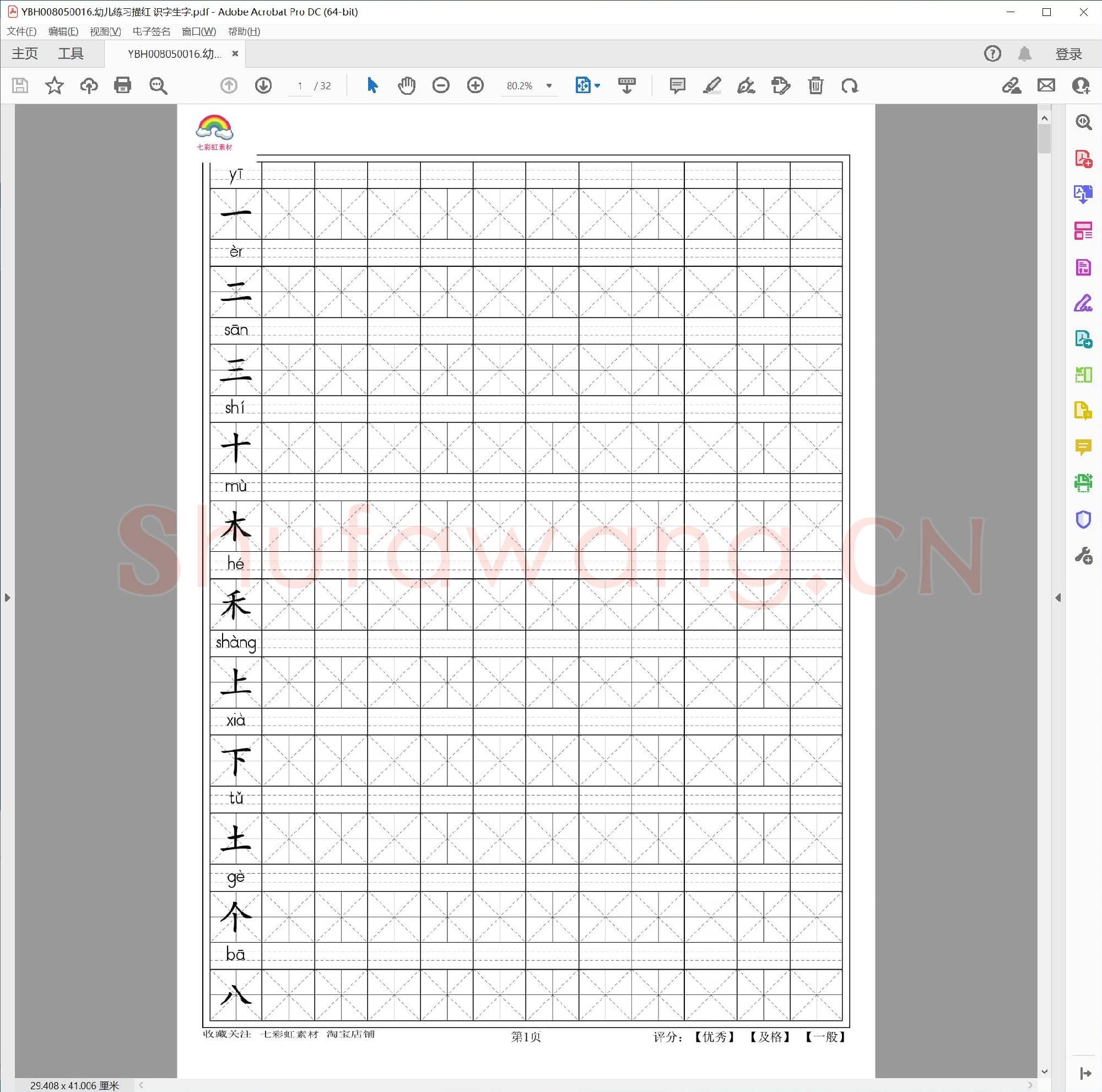幼儿硬笔书法字帖教学资料大全_16
