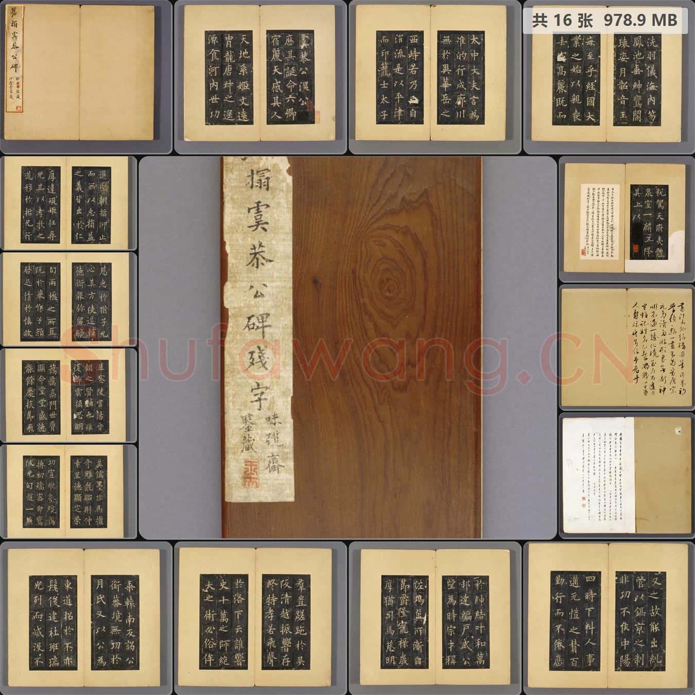 1638幅53.22GB高清碑拓资源下载 从汉隶到唐楷 从魏碑到宋拓