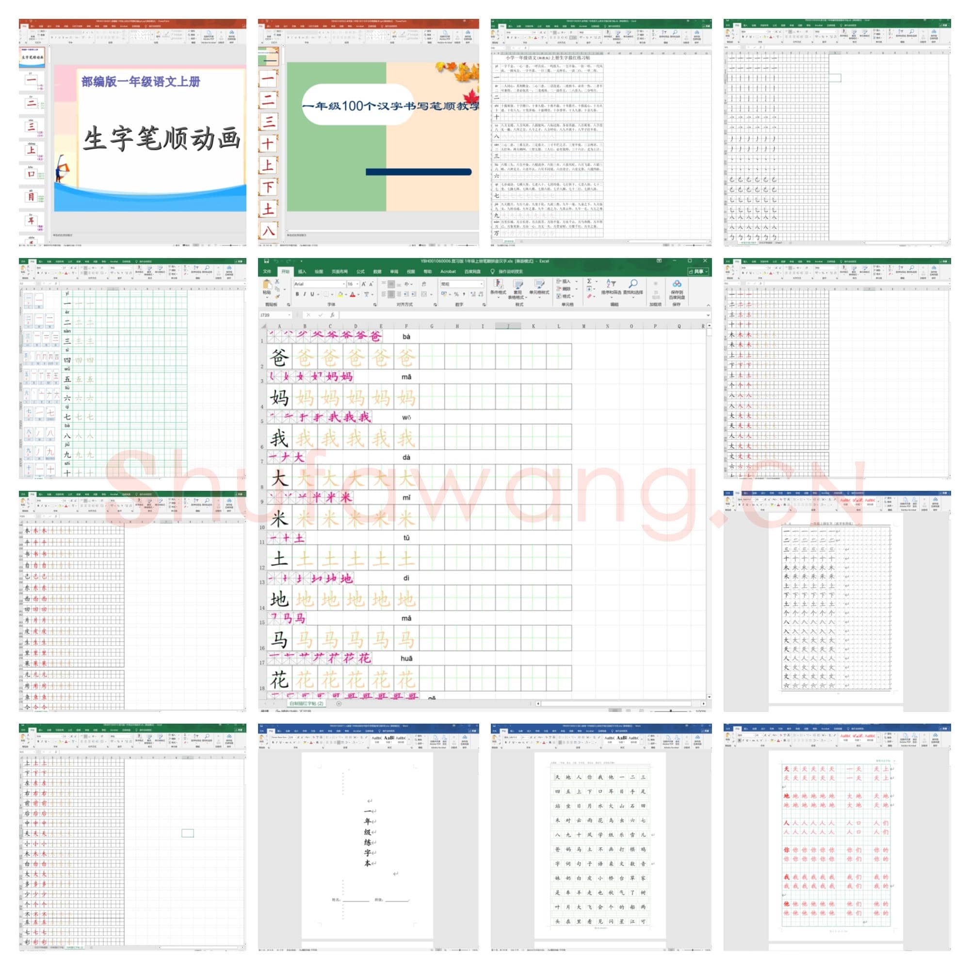 小学1年级 语文 同步课堂 生字练习相关字帖合集_3