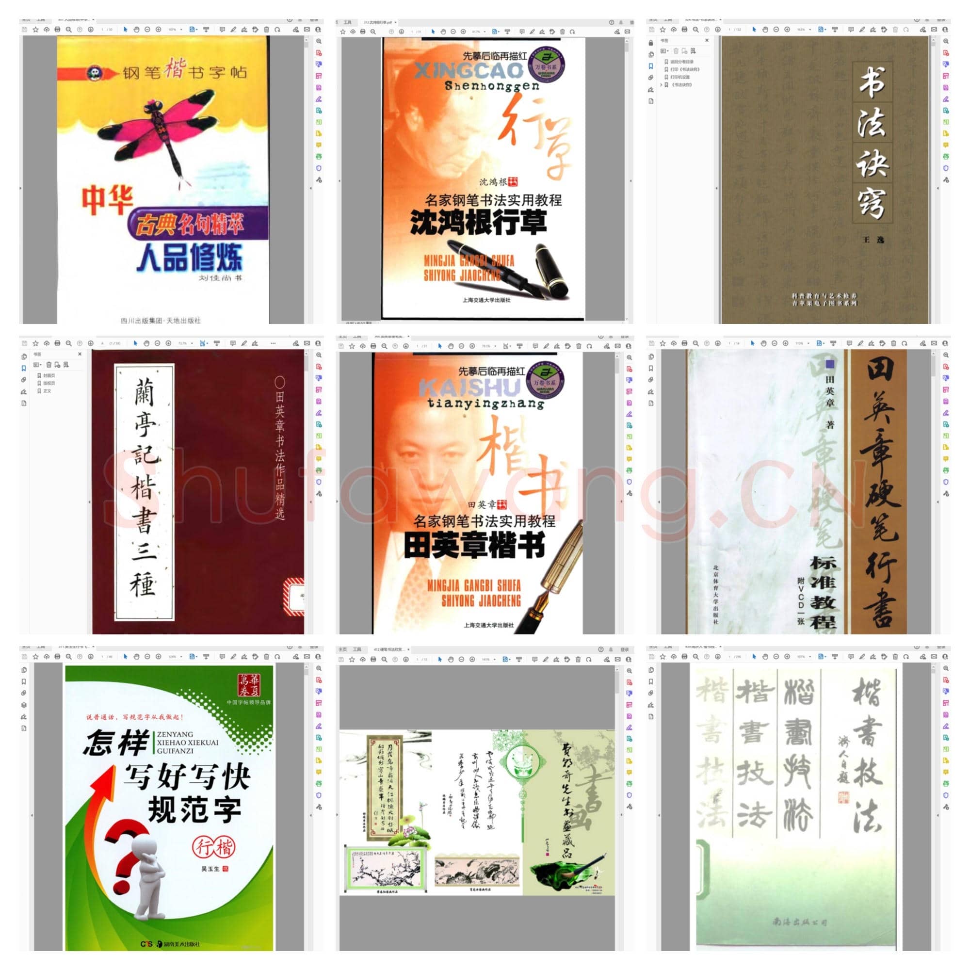 458套字帖教材让你30天改变字迹整体预览四