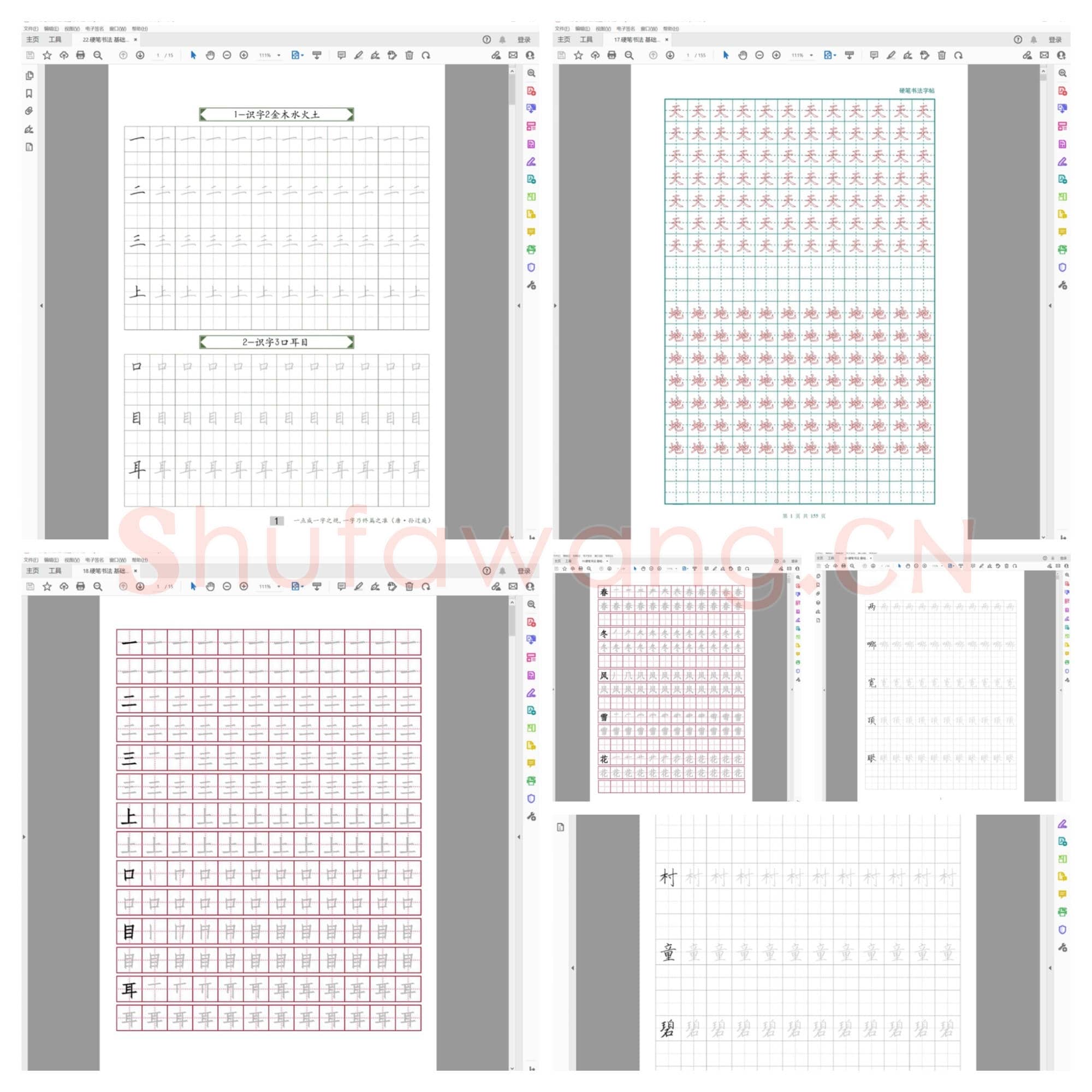 硬笔书法 基础楷书字帖精选 共27套样式预览二
