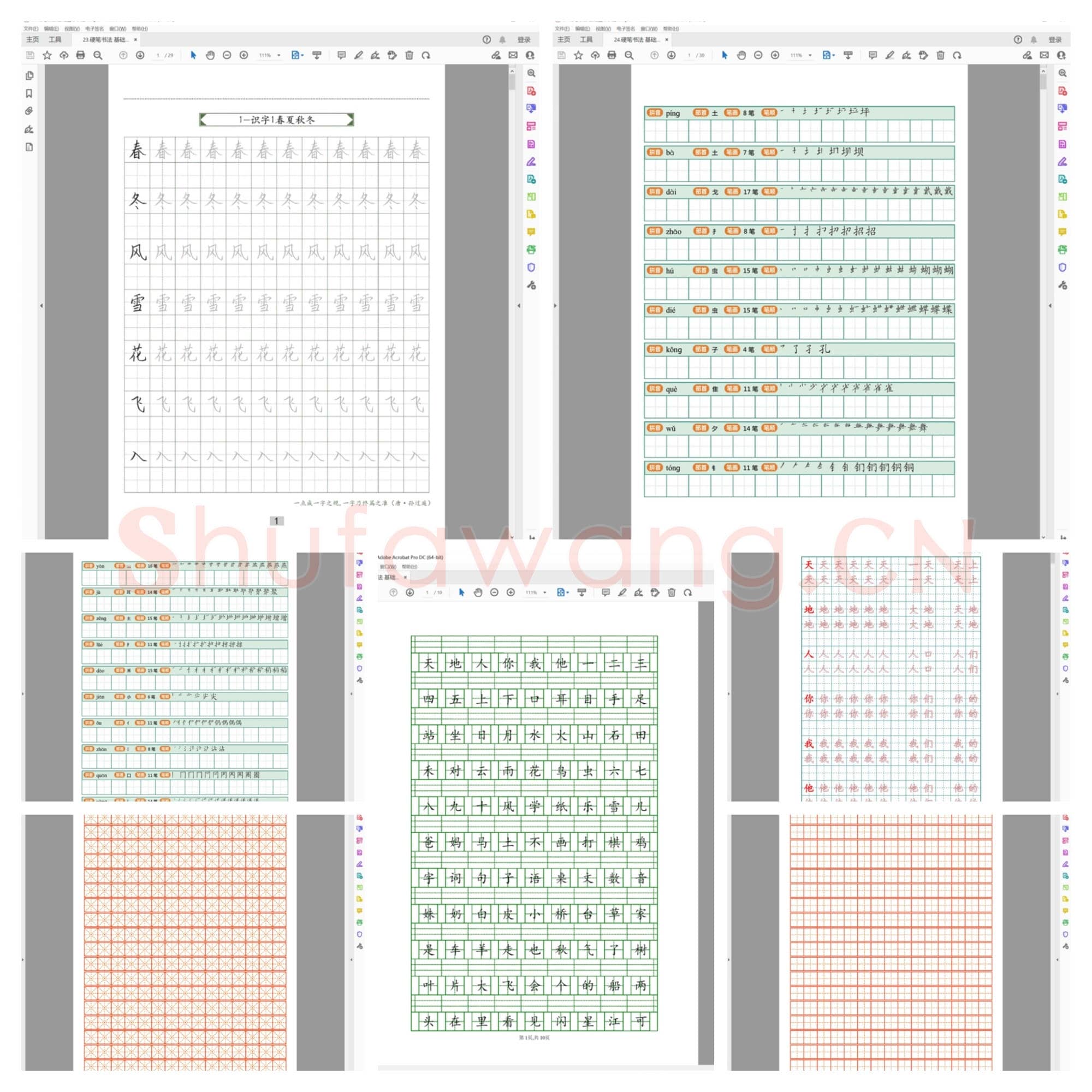 硬笔书法 基础楷书字帖精选 共27套样式预览三