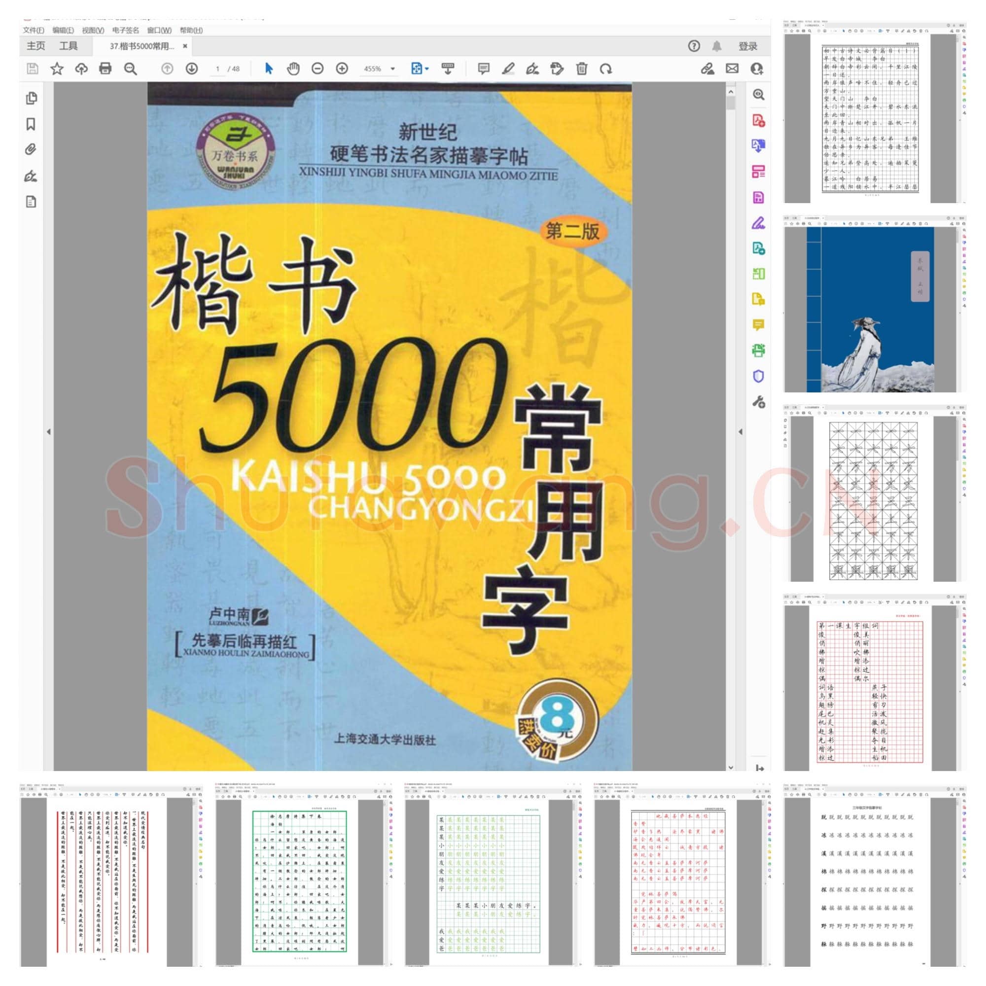 硬笔书法楷书正楷字帖合集共42套预览三