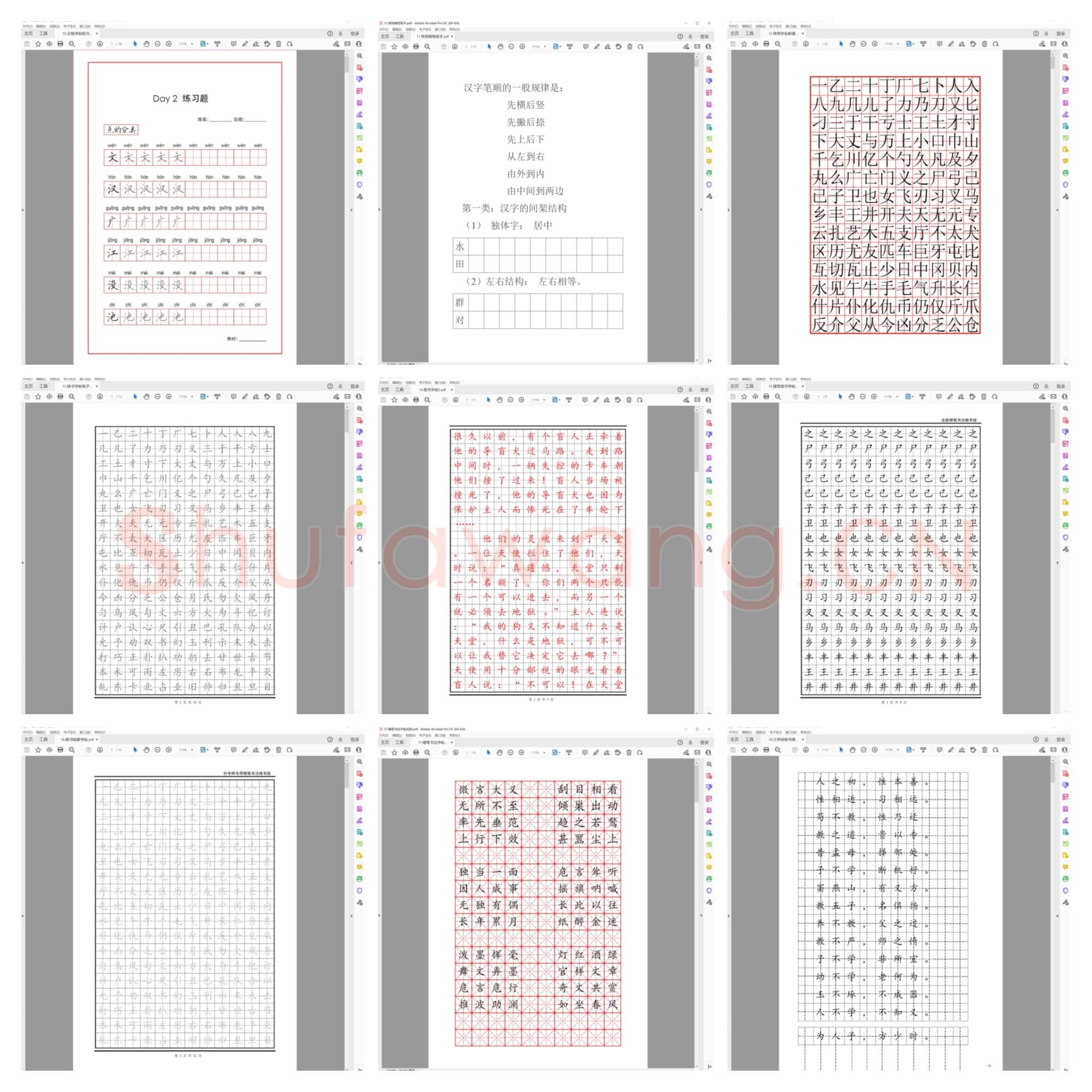硬笔书法正楷练习字帖集锦共36套预览二